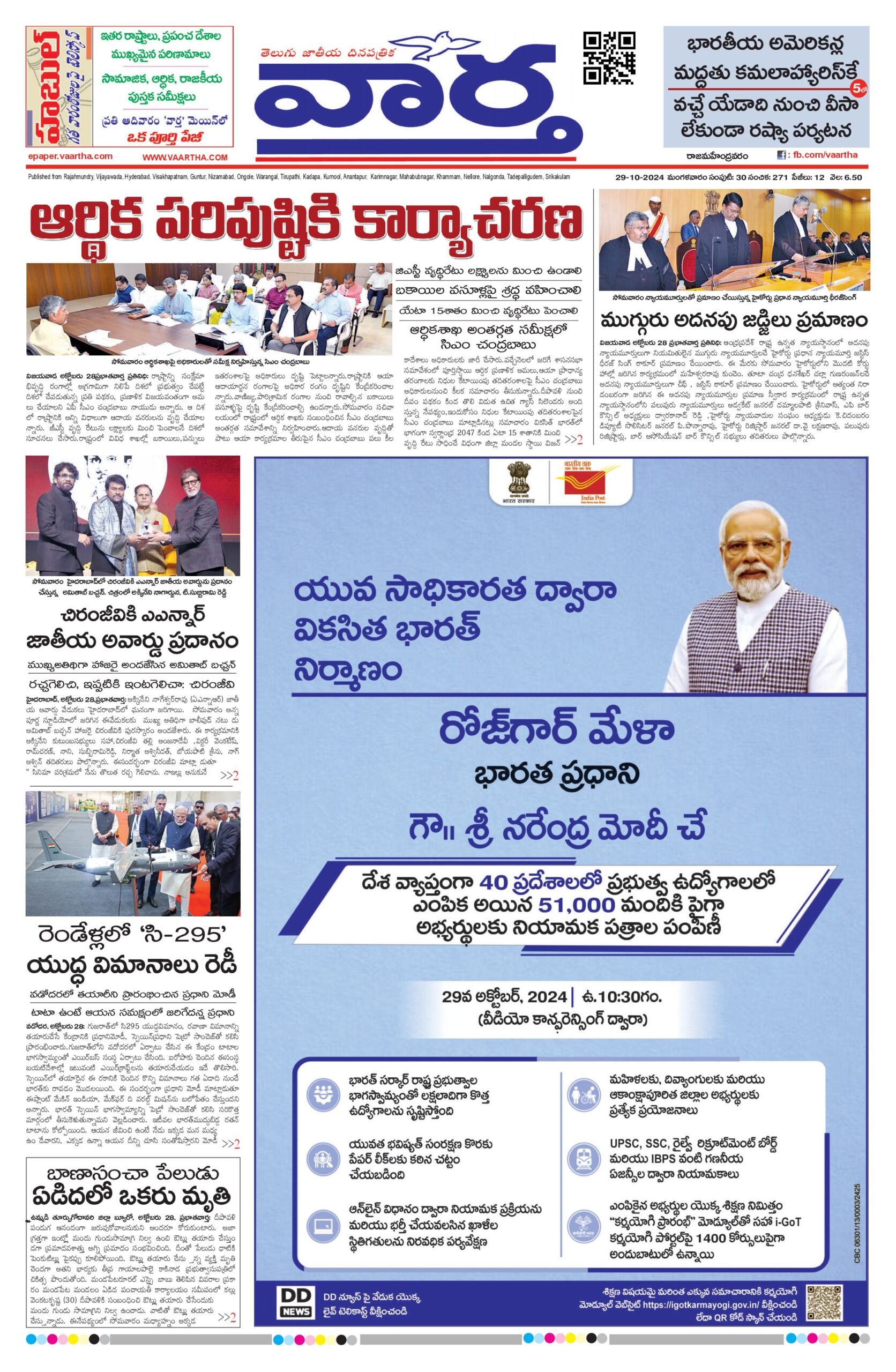 Rajamahendravaram Main - 29 Oct 2024