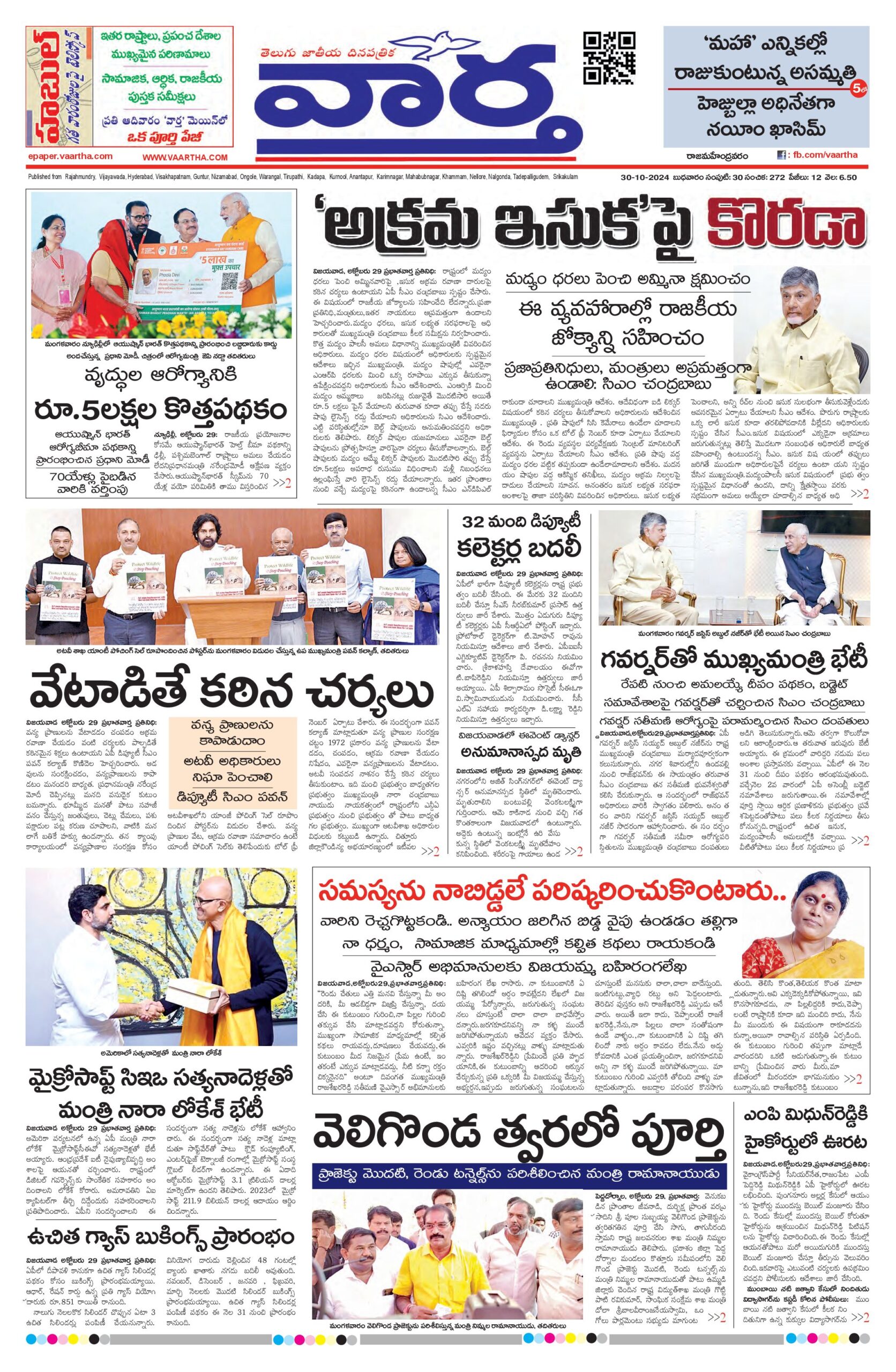 Rajamahendravaram Main - 30 Oct 2024
