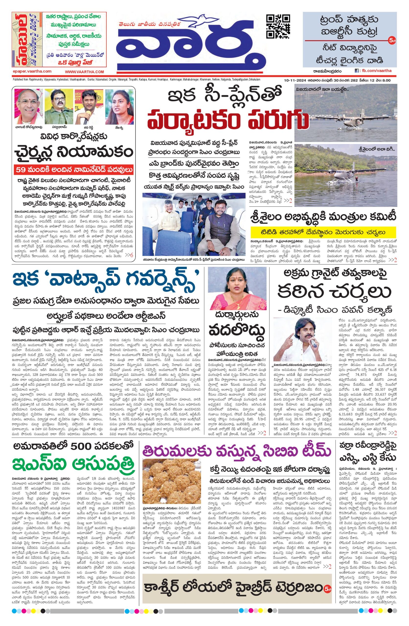 Rajamahendravaram Main - 10 Nov 2024