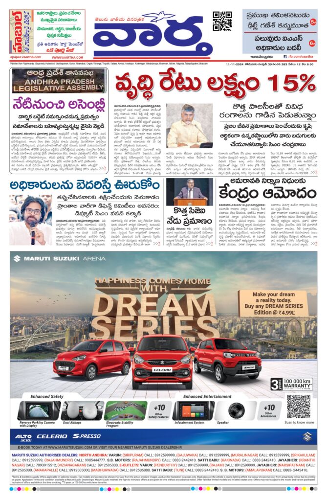 Rajamahendravaram Main - 11 Nov 2024