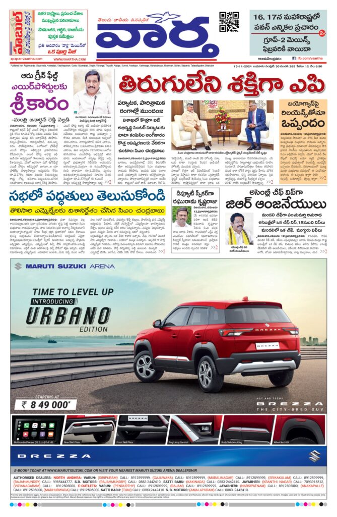 Rajamahendravaram Main - 13 Nov 2024