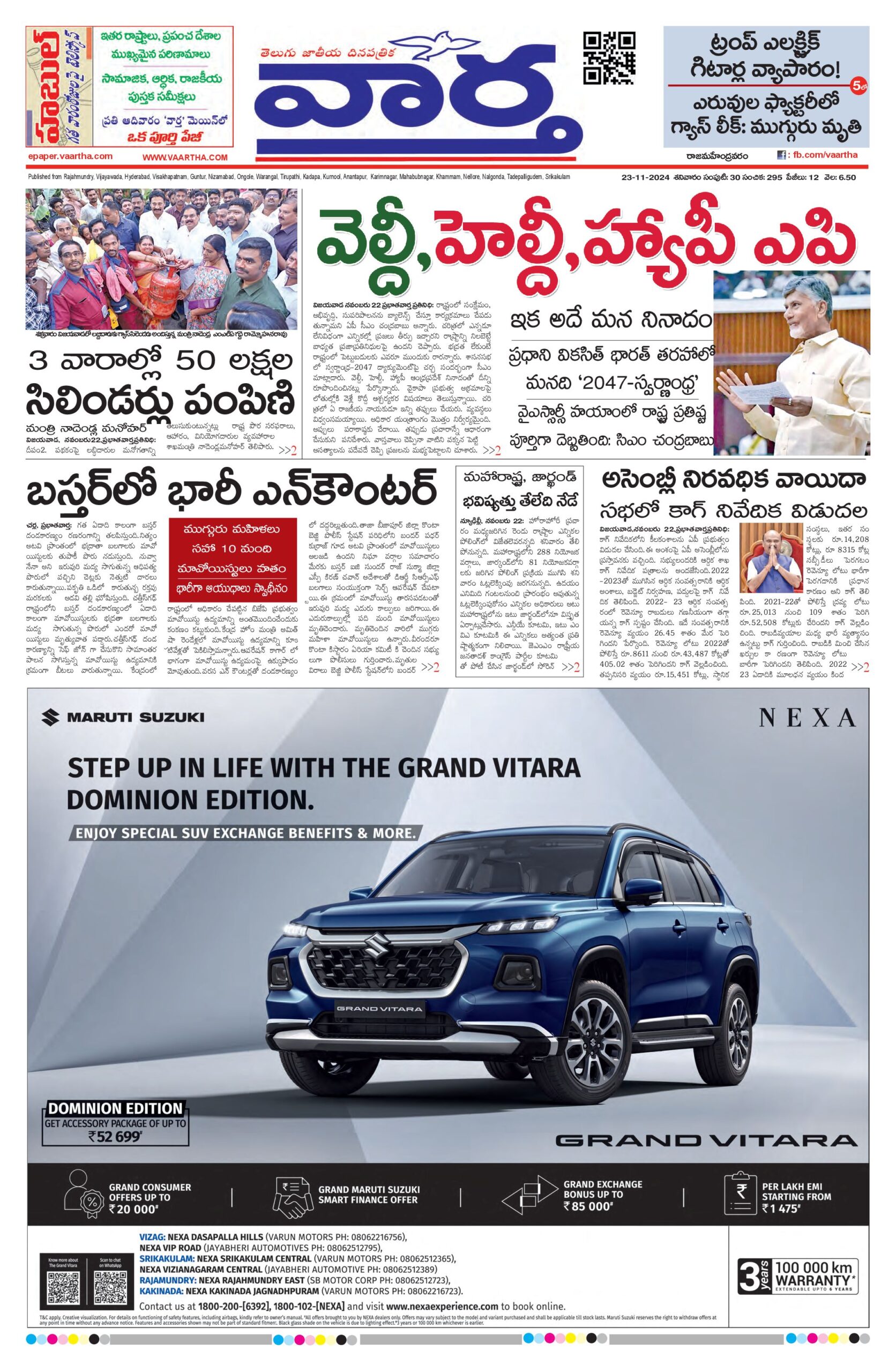 Rajamahendravaram Main - 23 Nov 2024