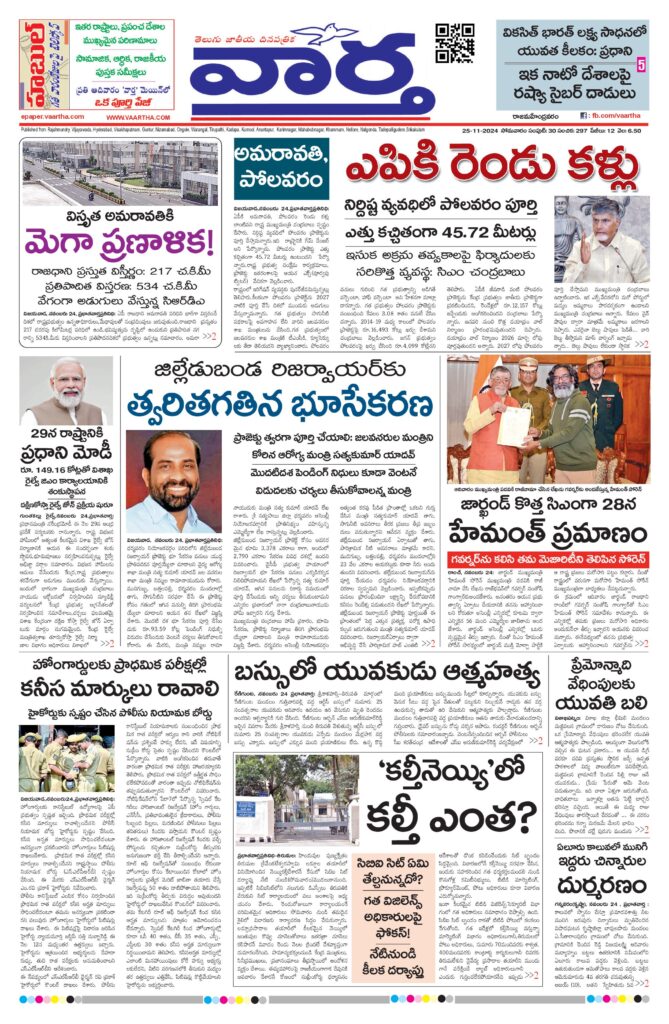 Rajamahendravaram Main - 25 Nov 2024