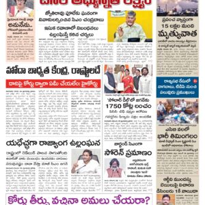 Rajamahendravaram Main - 29 Nov 2024
