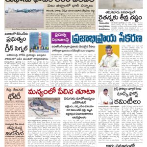 Rajamahendravaram Main - 02 Dec 2024