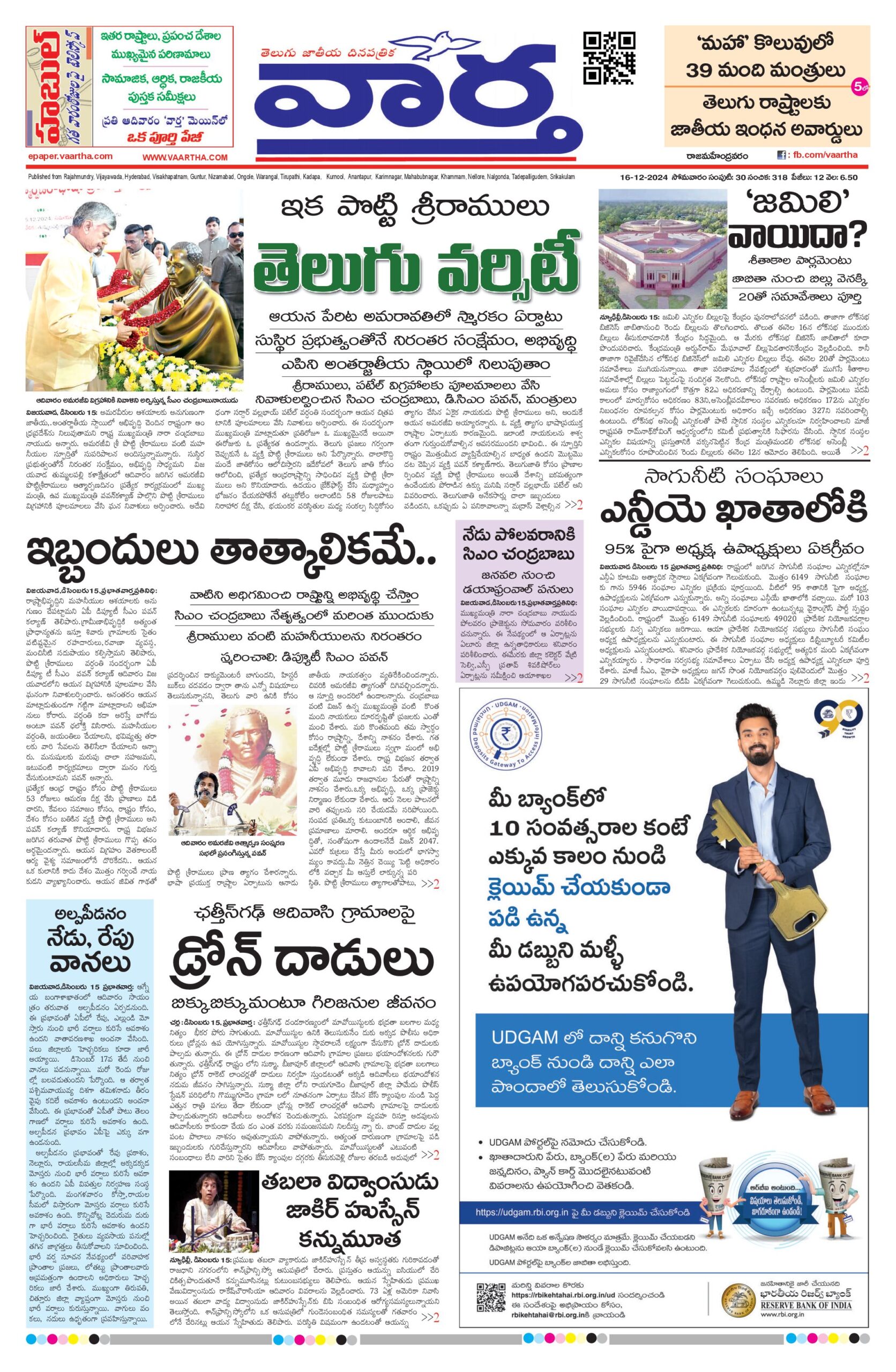 Rajamahendravaram Main - 16 Dec 2024