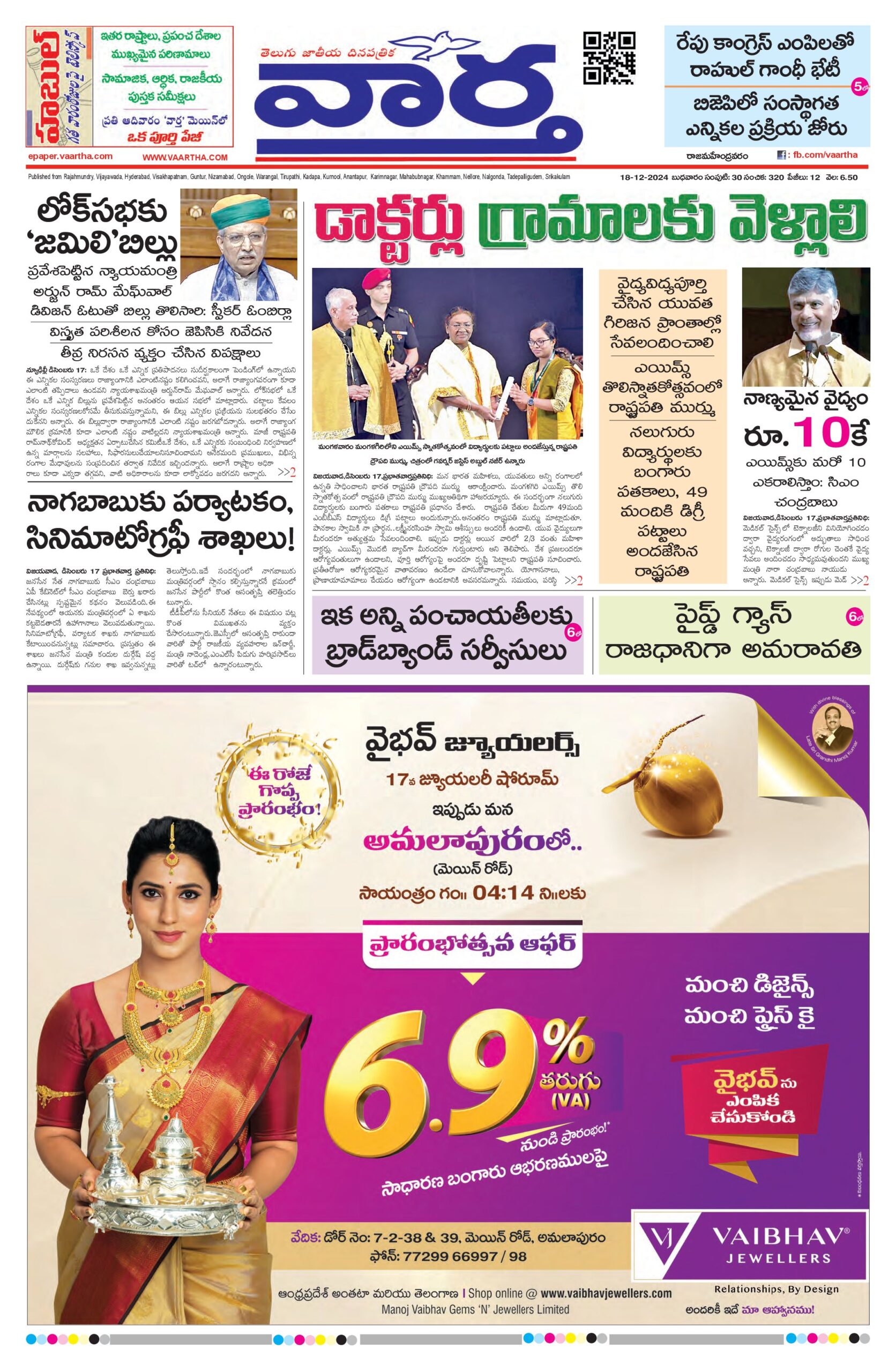 Rajamahendravaram Main - 18 Dec 2024