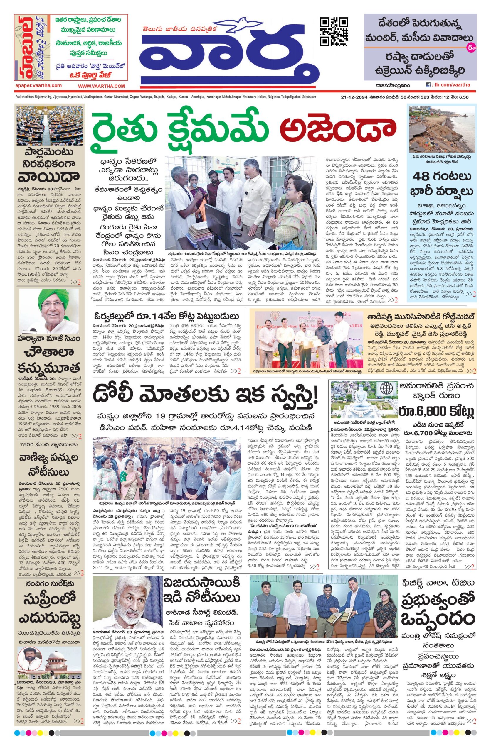 Rajamahendravaram Main - 21 Dec 2024