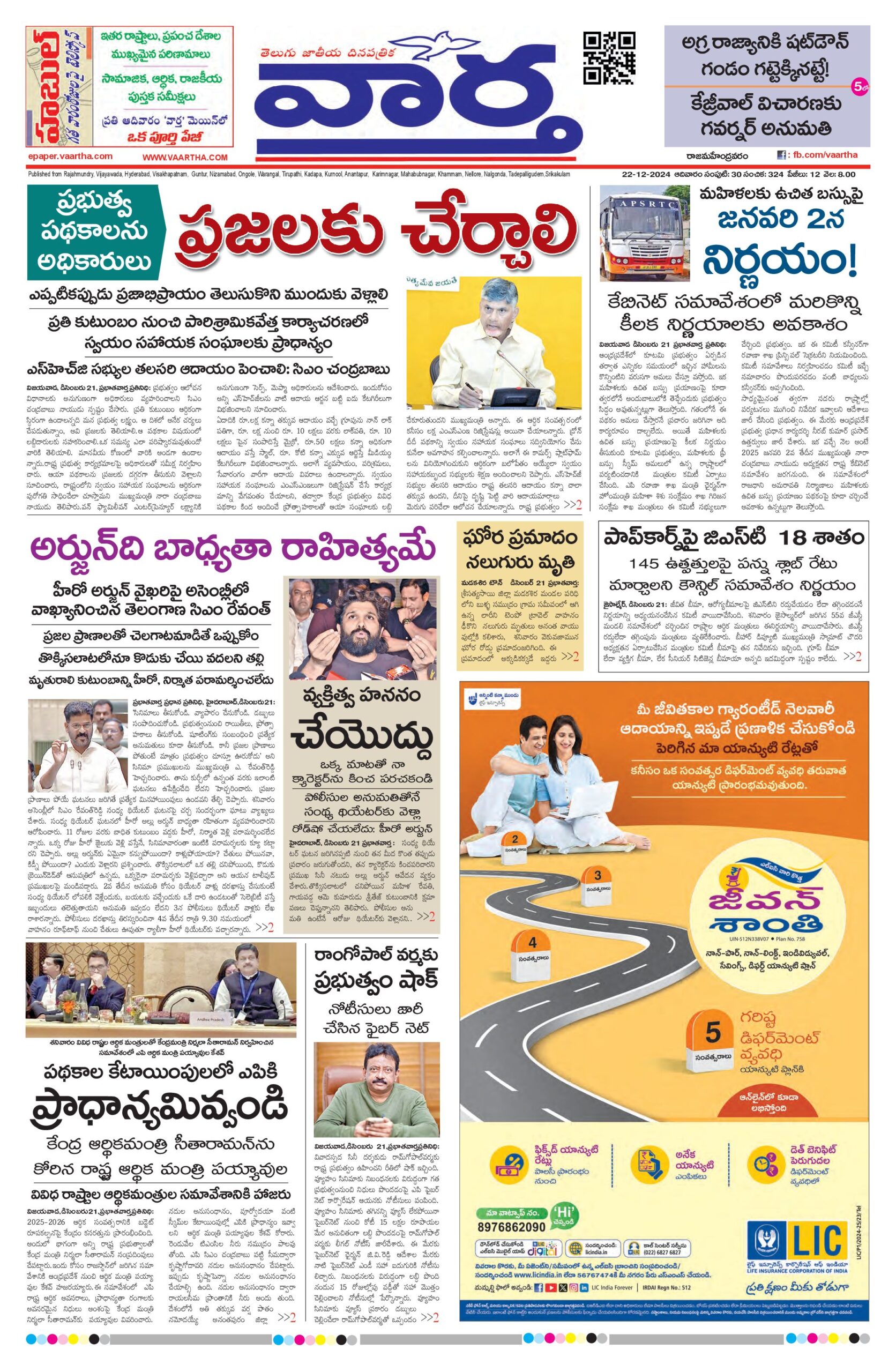 Rajamahendravaram Main - 22 Dec 2024