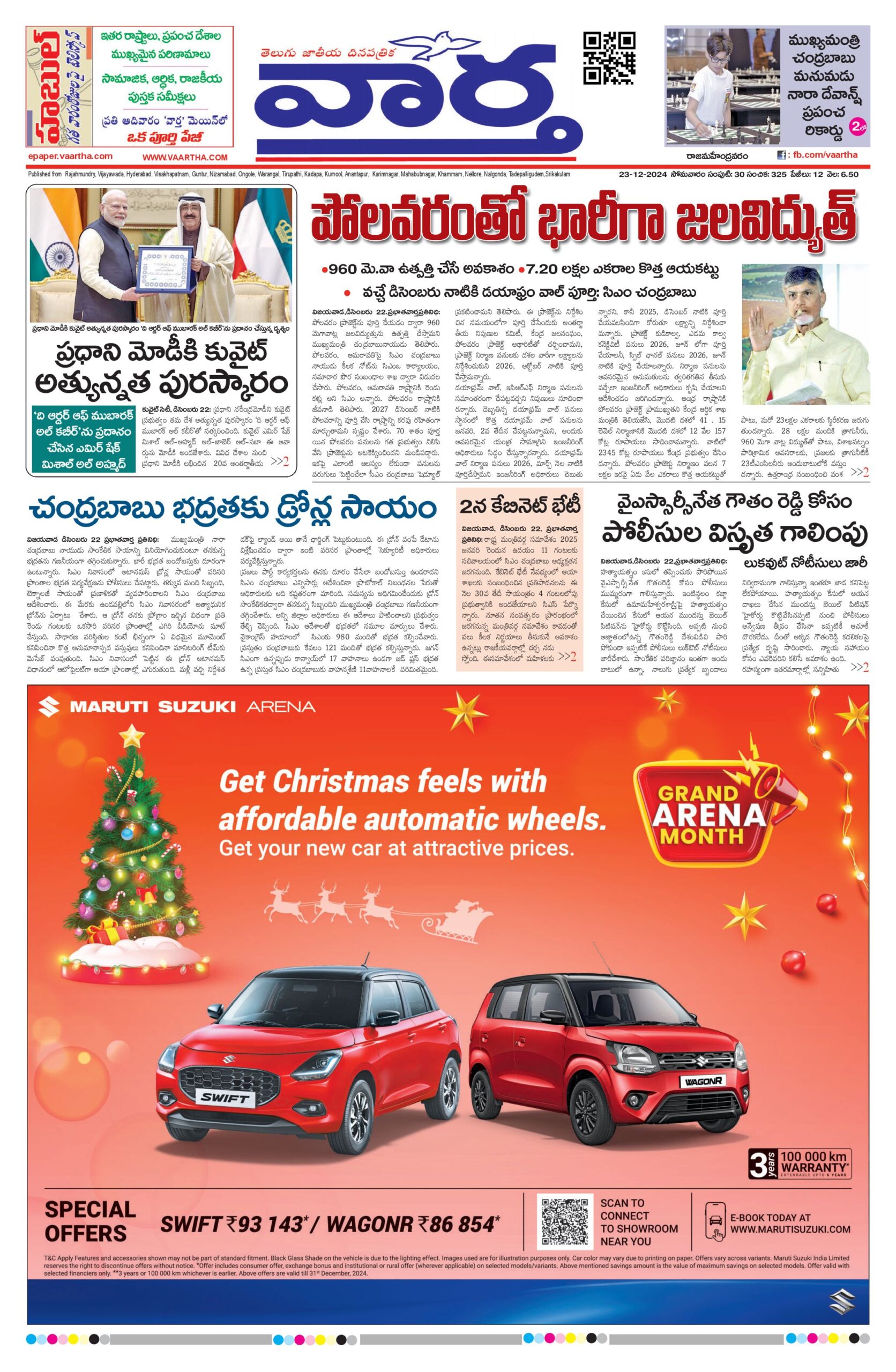 Rajamahendravaram Main - 23 Dec 2024