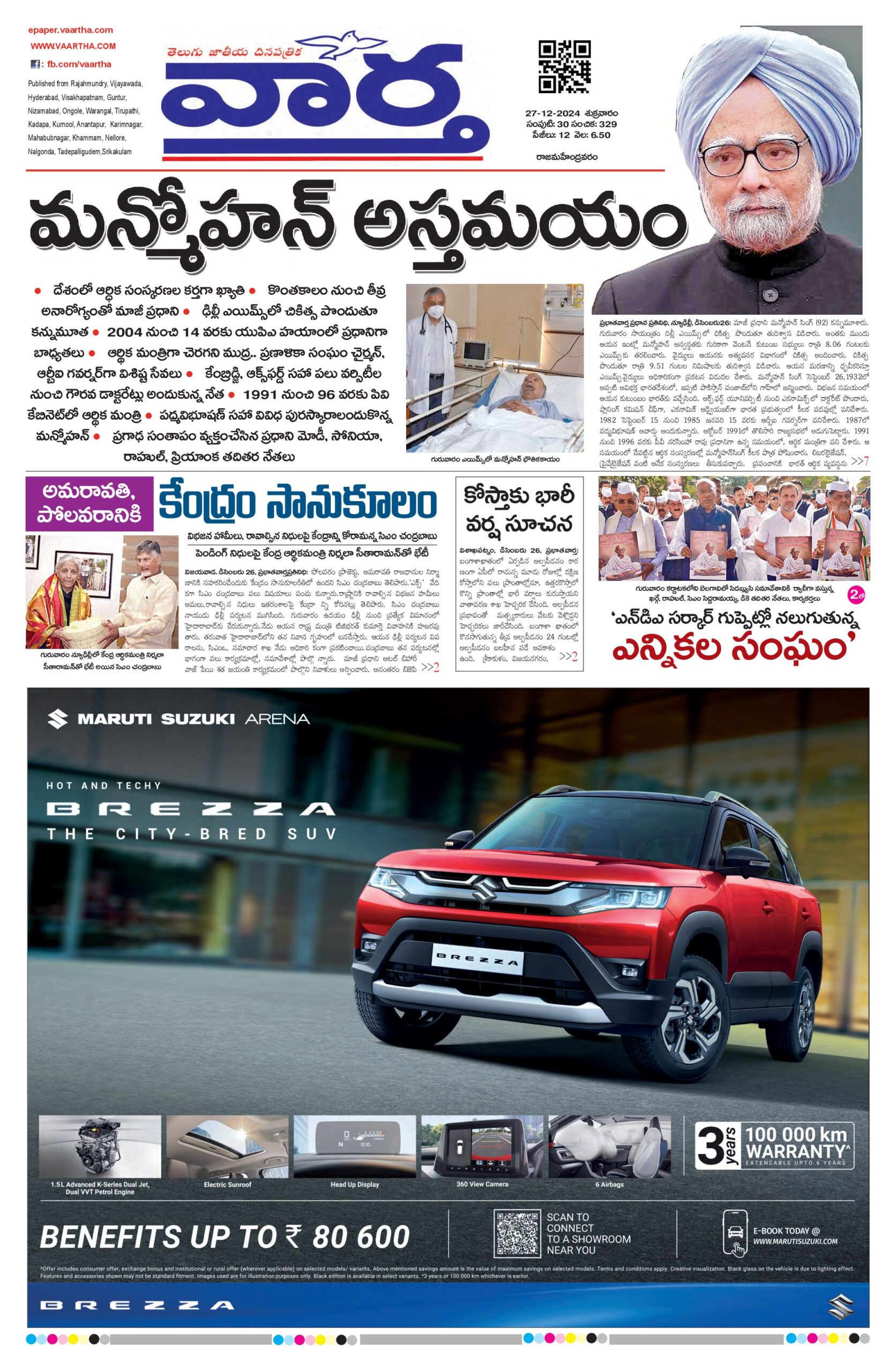 Rajamahendravaram Main - 27 Dec 2024