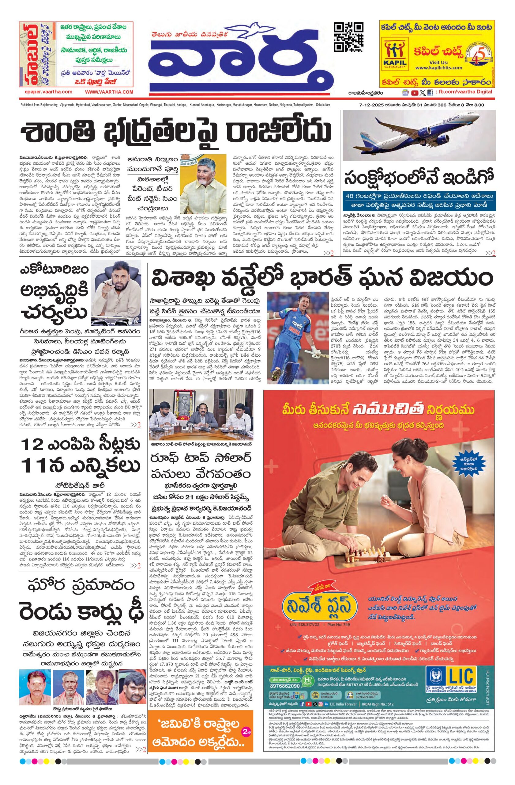 Rajamahendravaram Main - 07 Dec 2025