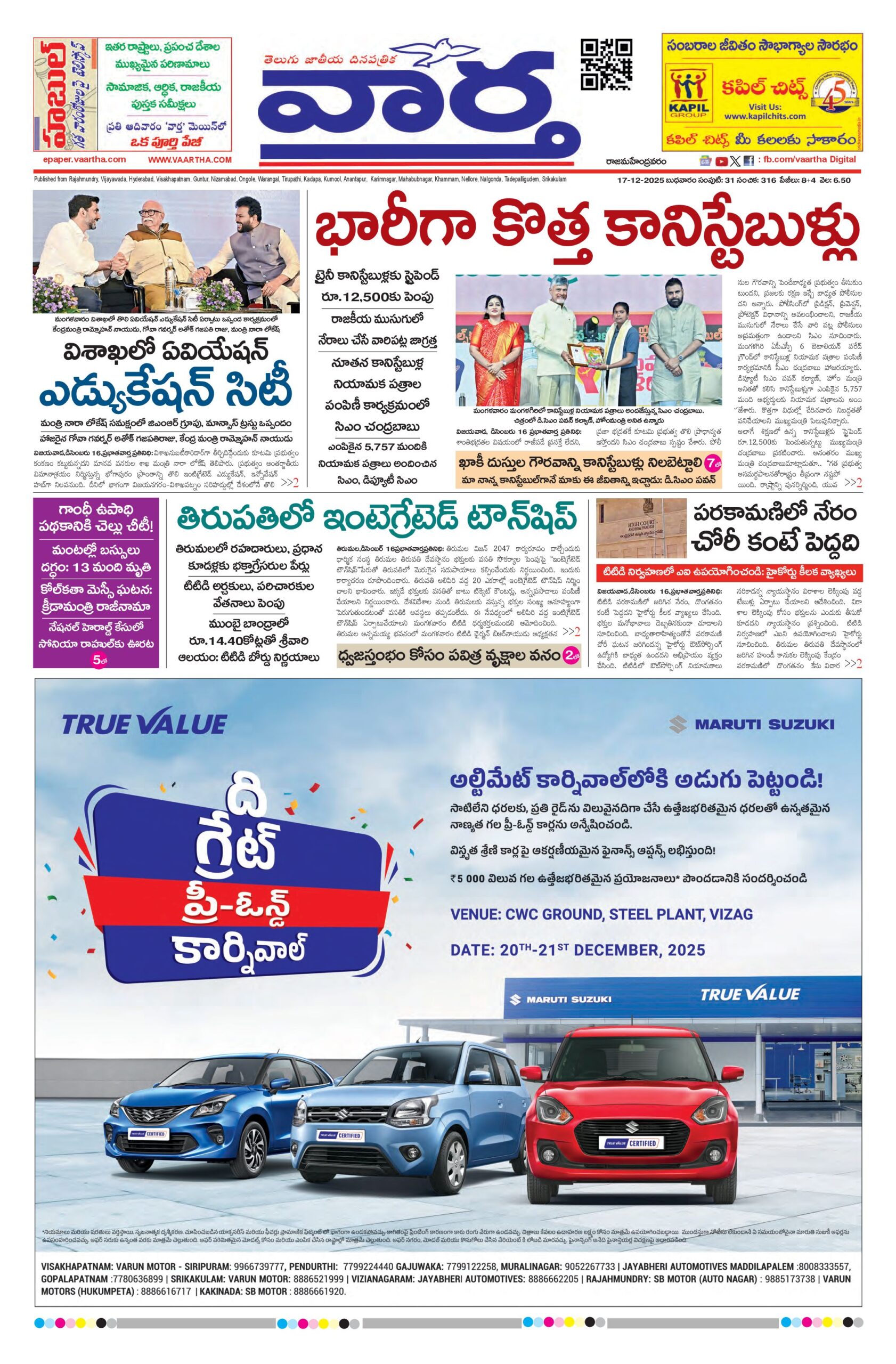 Rajamahendravaram Main - 17 Dec 2025