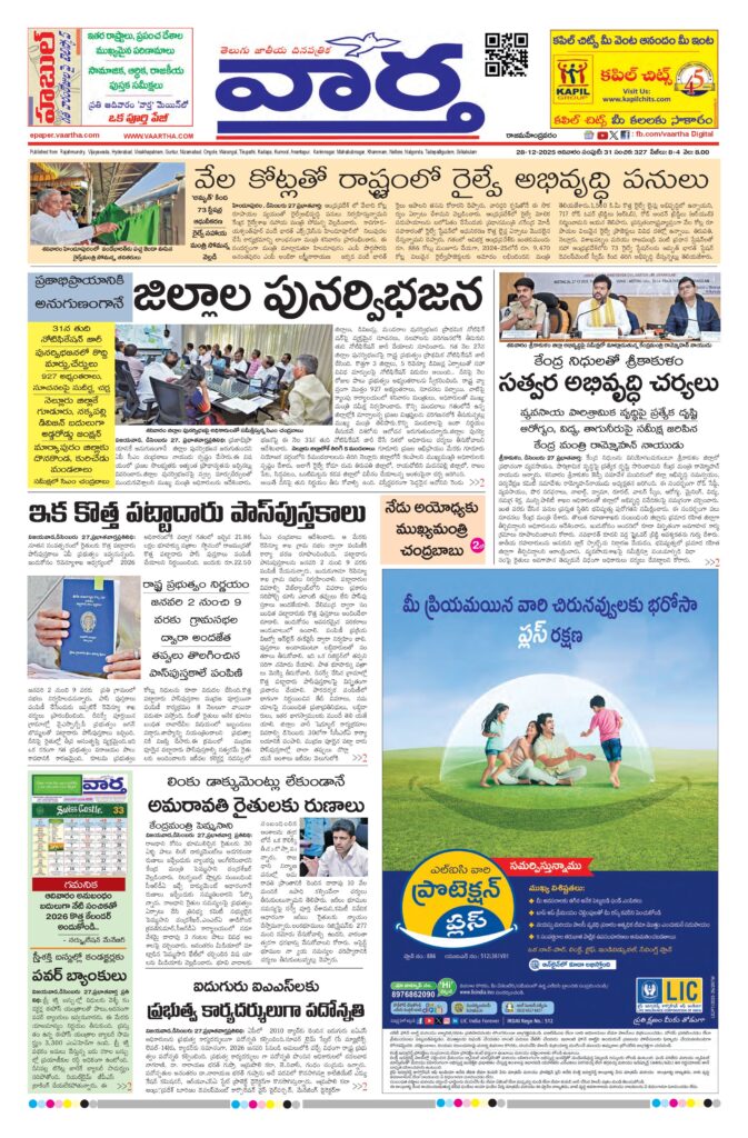 Rajamahendravaram Main - 28 Dec 2025