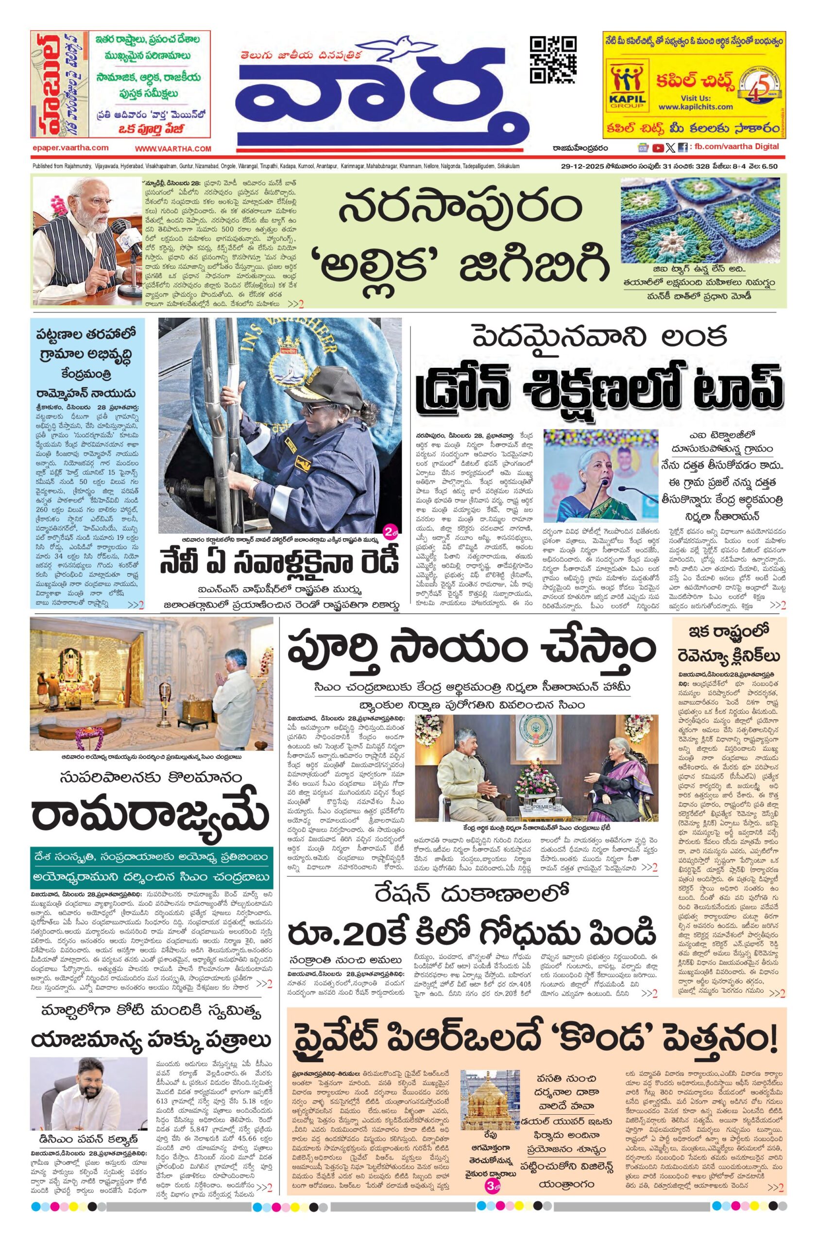 Rajamahendravaram Main - 29 Dec 2025