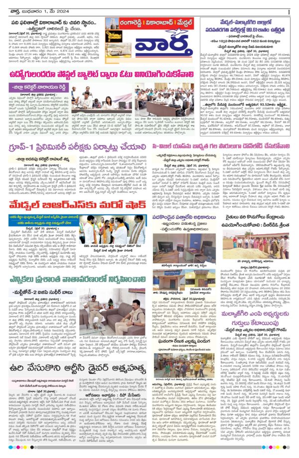RangaReddy Tab - 01 May 2024 - Vaartha Epaper Archive