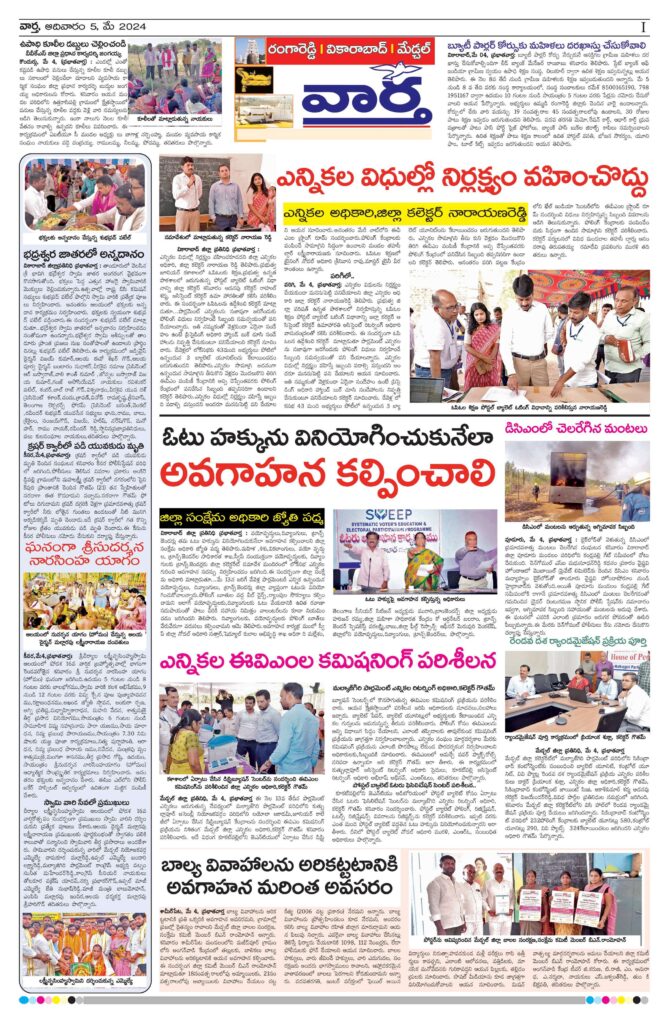 RangaReddy Tab - 05 May 2024