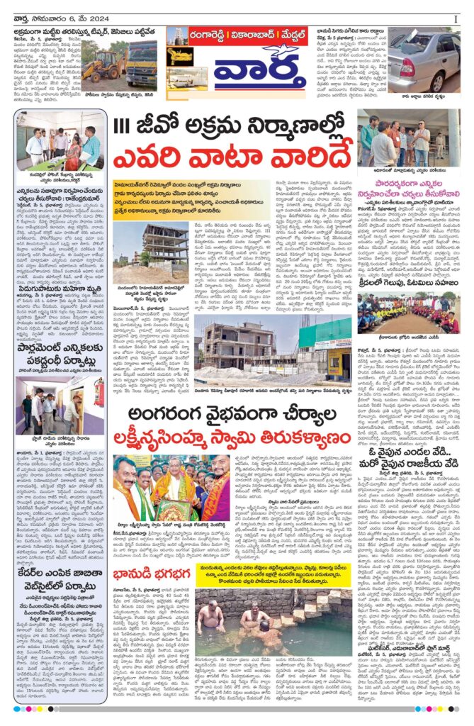 RangaReddy Tab - 06 May 2024
