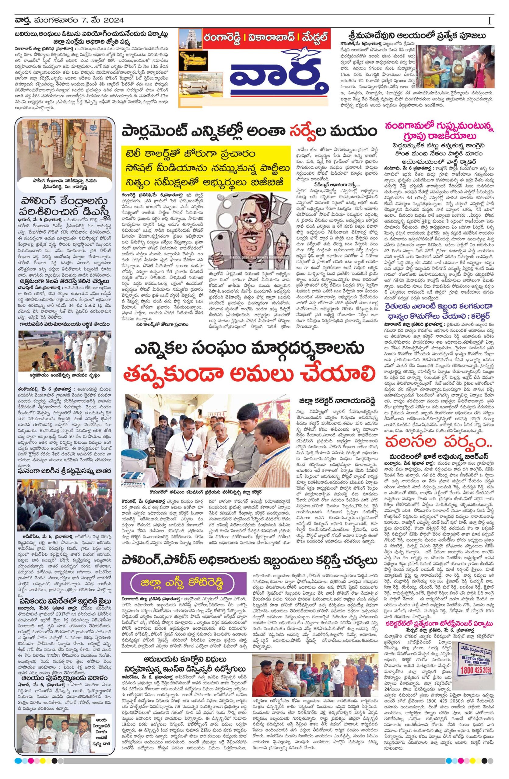 RangaReddy Tab - 07 May 2024