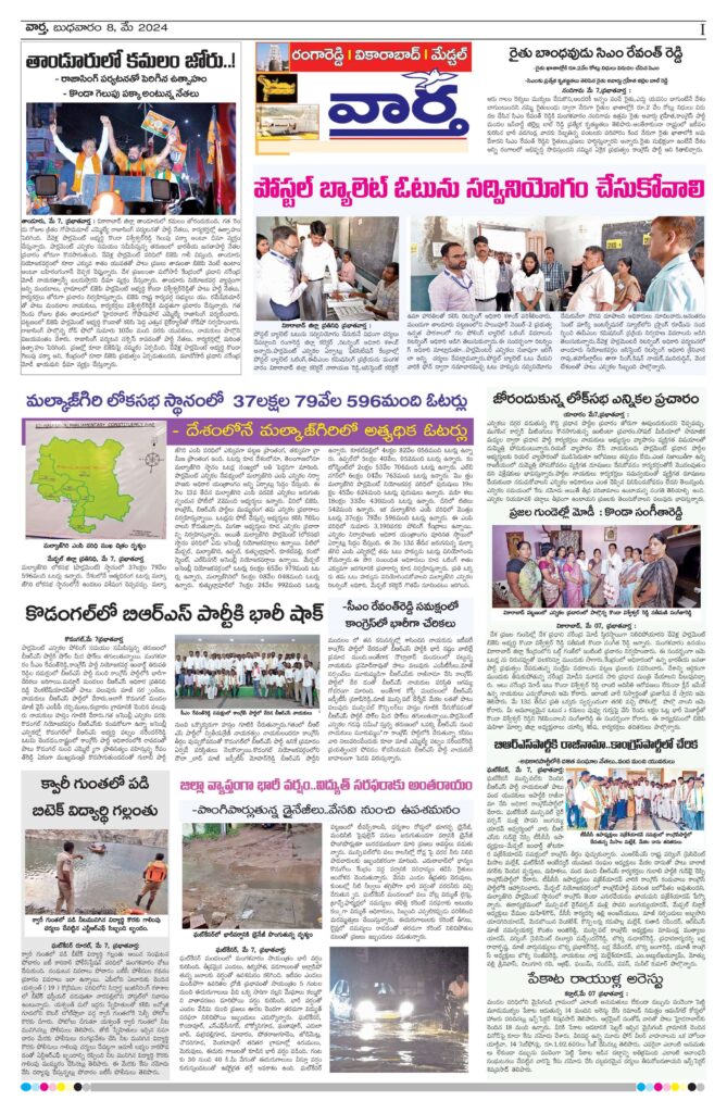 RangaReddy Tab - 08 May 2024
