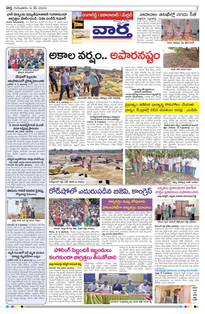 RangaReddy Tab - 09 May 2024