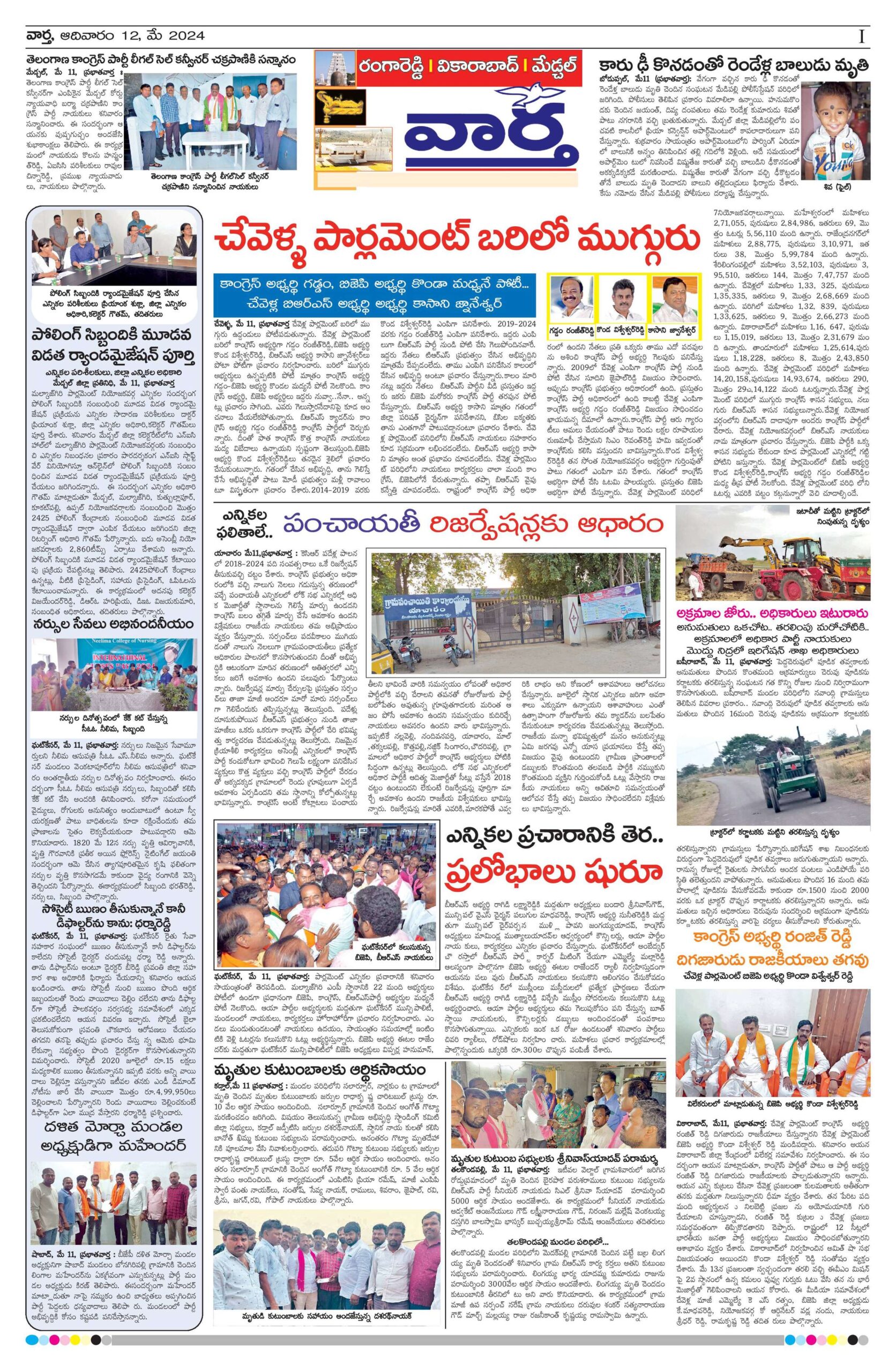RangaReddy Tab - 12 May 2024