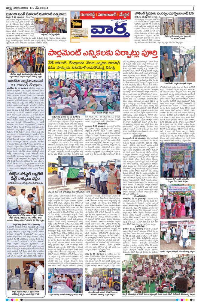 RangaReddy Tab - 13 May 2024