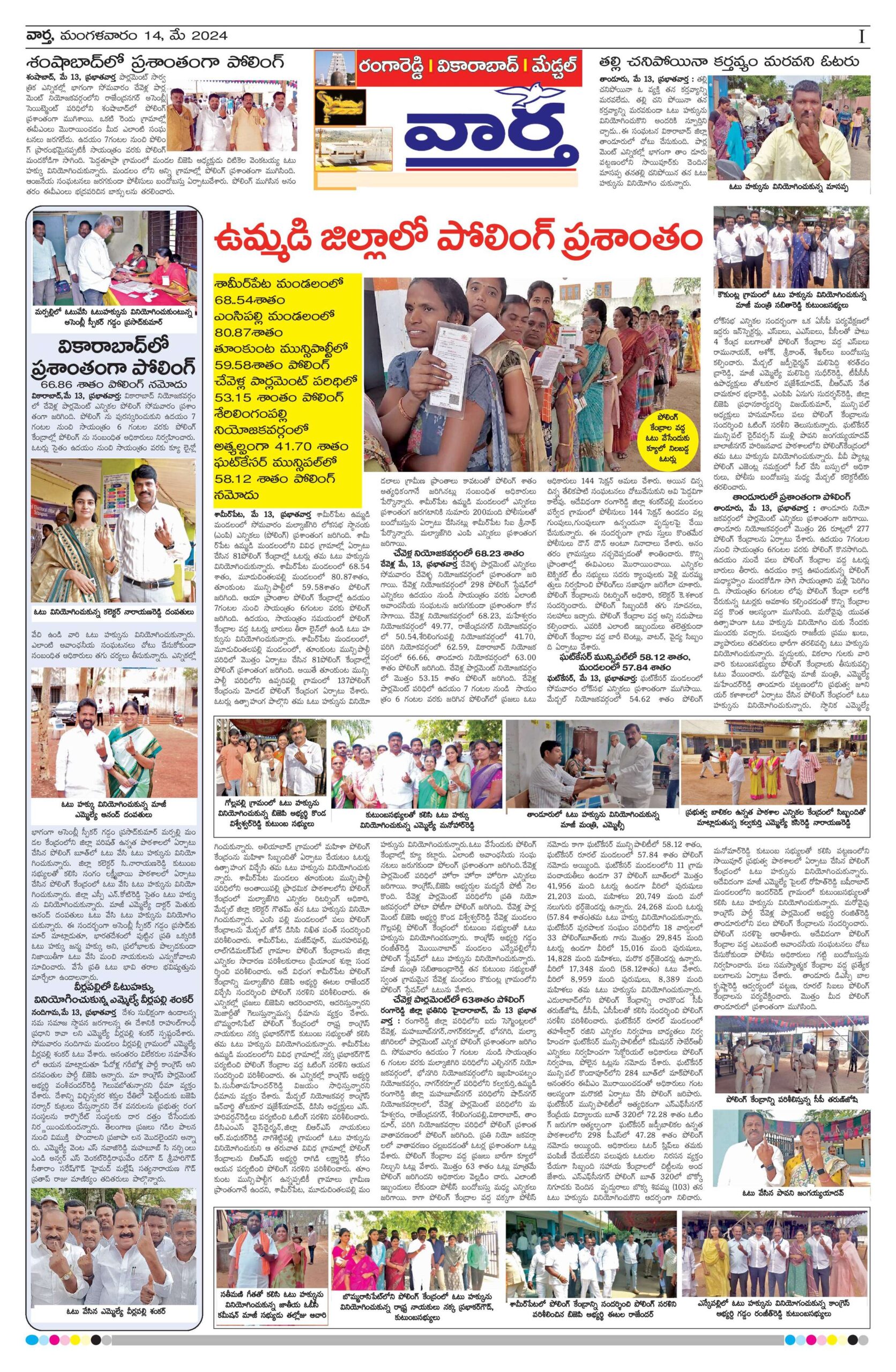 RangaReddy Tab - 14 May 2024