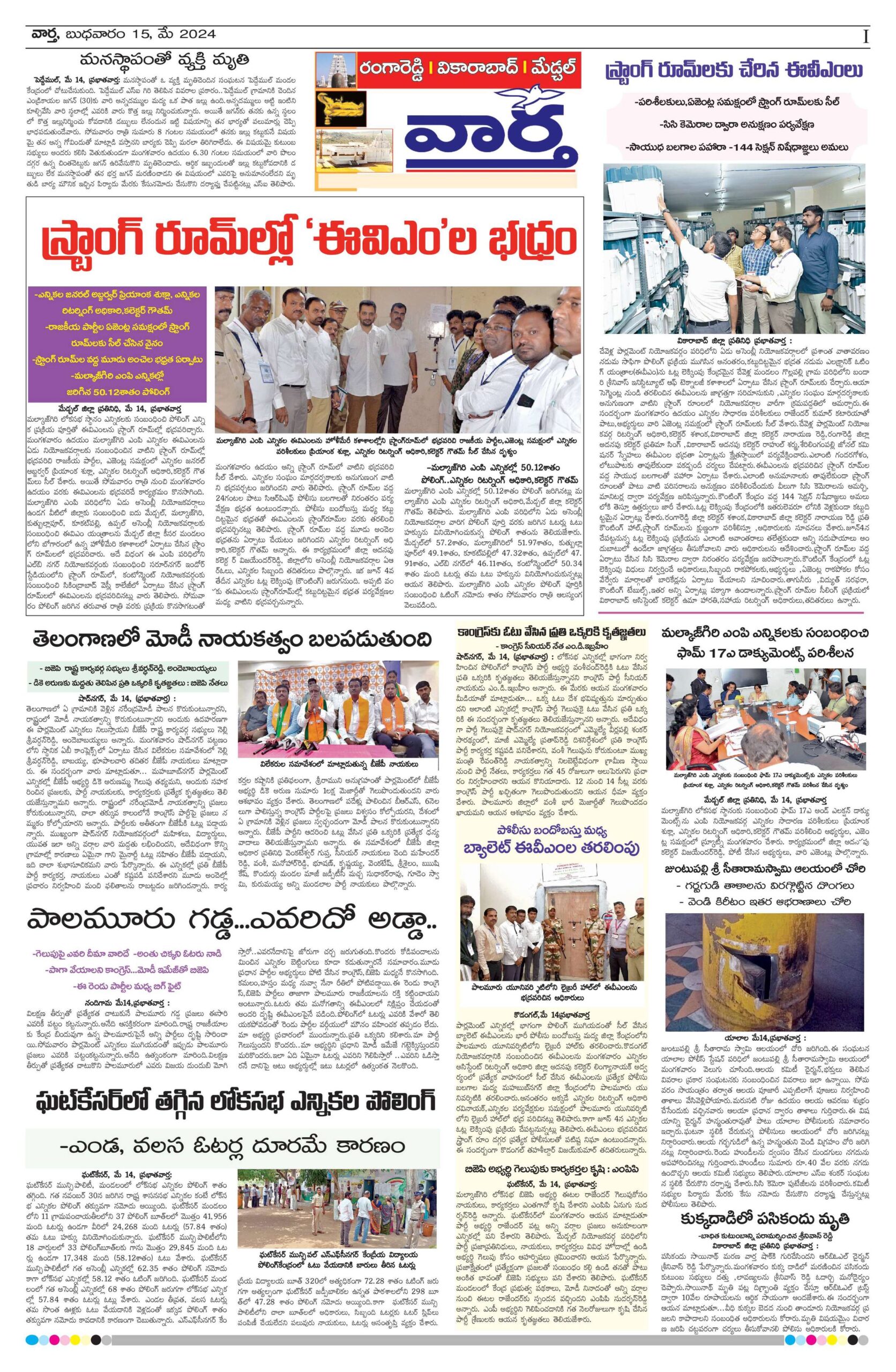 RangaReddy Tab - 15 May 2024