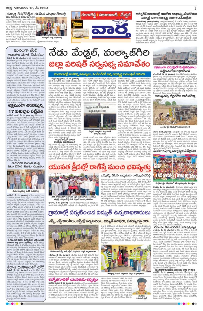 RangaReddy Tab - 16 May 2024