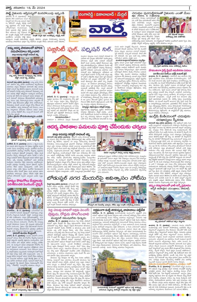 RangaReddy Tab - 18 May 2024