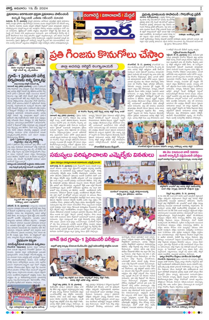 RangaReddy Tab - 19 May 2024