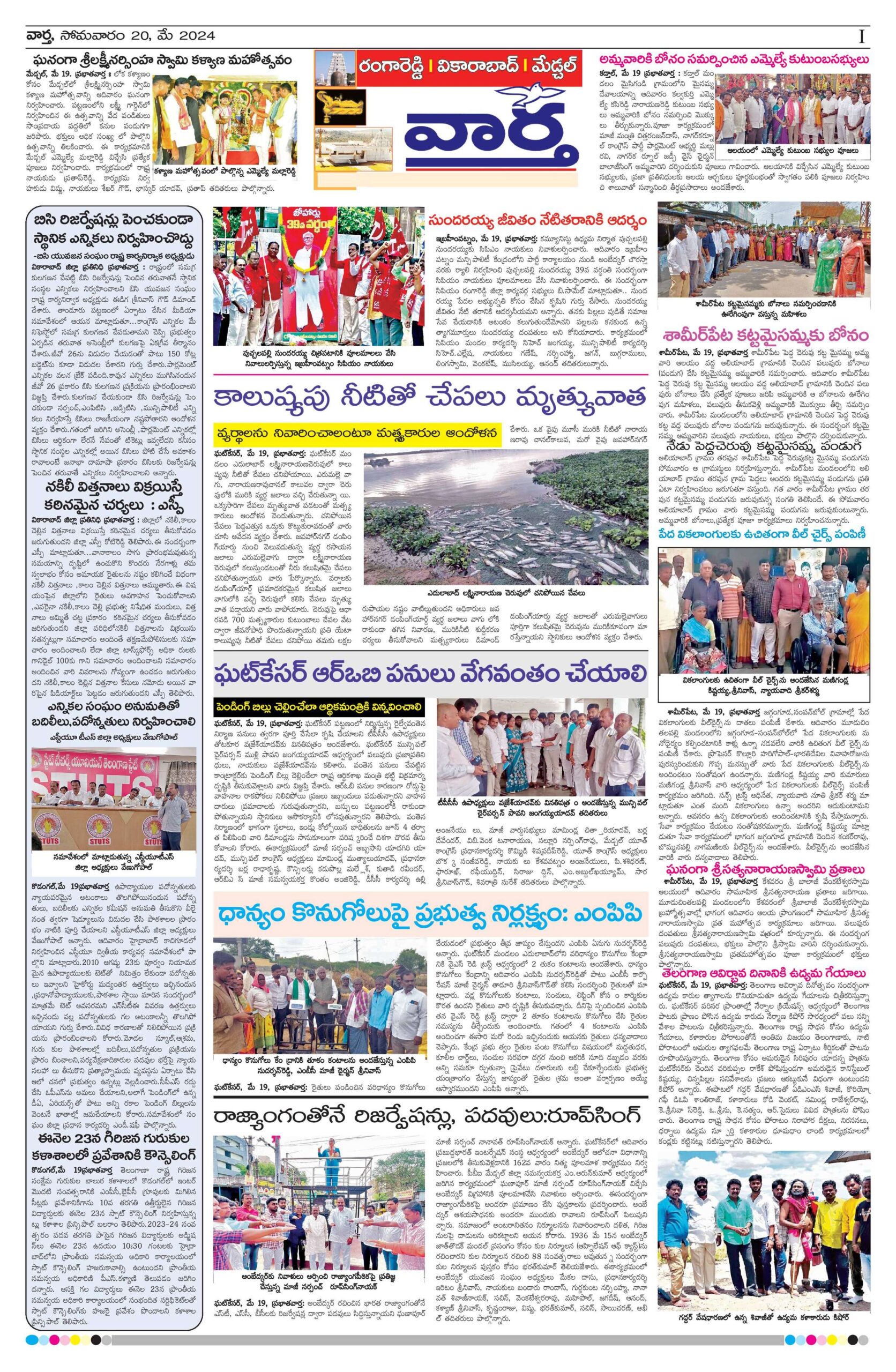 RangaReddy Tab - 20 May 2024