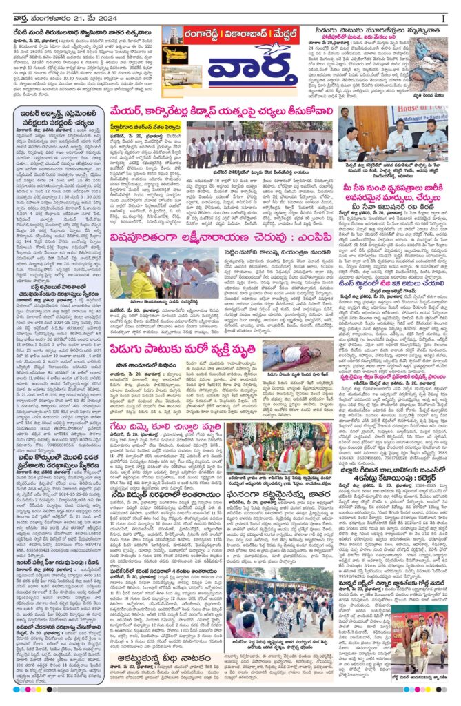RangaReddy Tab - 21 May 2024