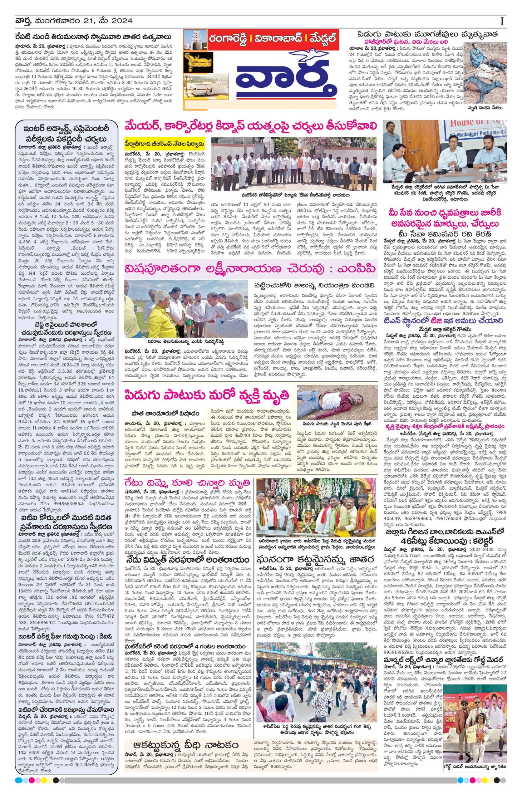RangaReddy Tab - 21 May 2024