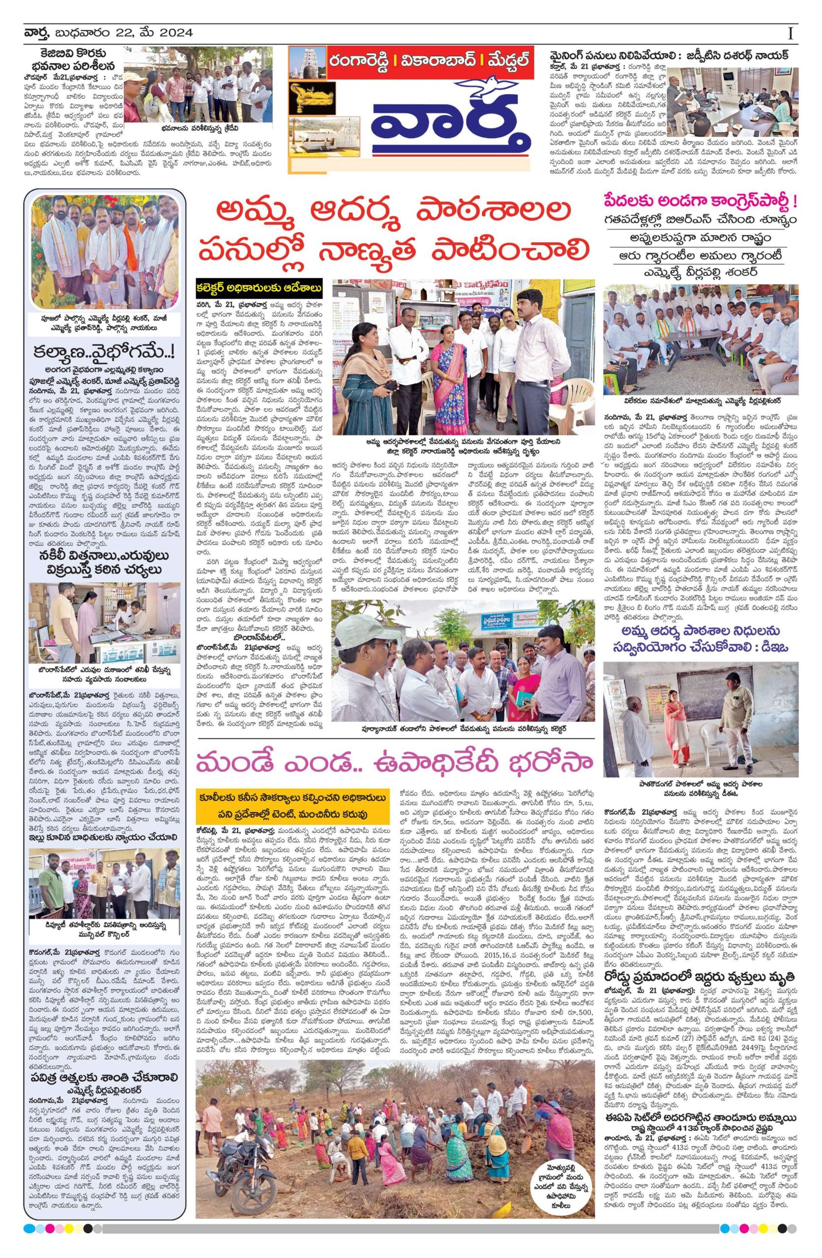 RangaReddy Tab - 22 May 2024