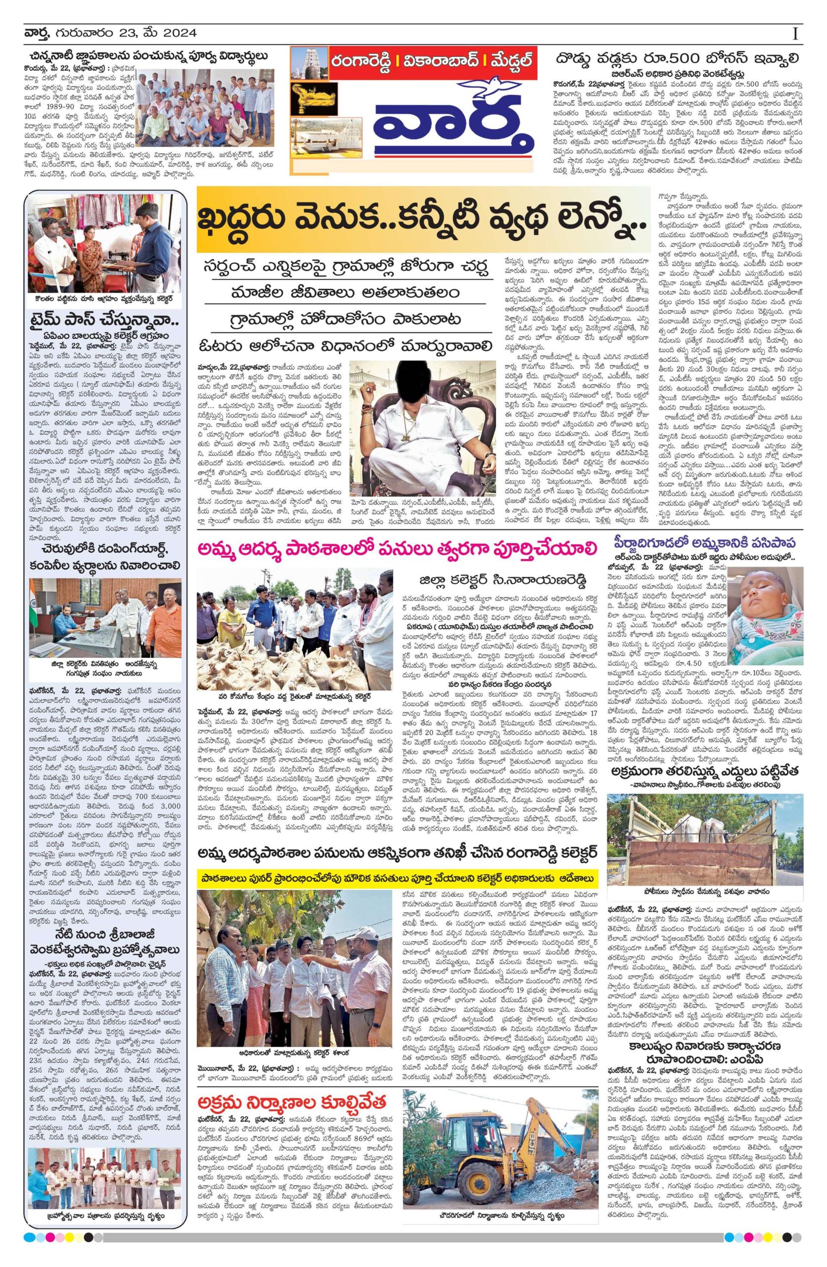 RangaReddy Tab - 23 May 2024