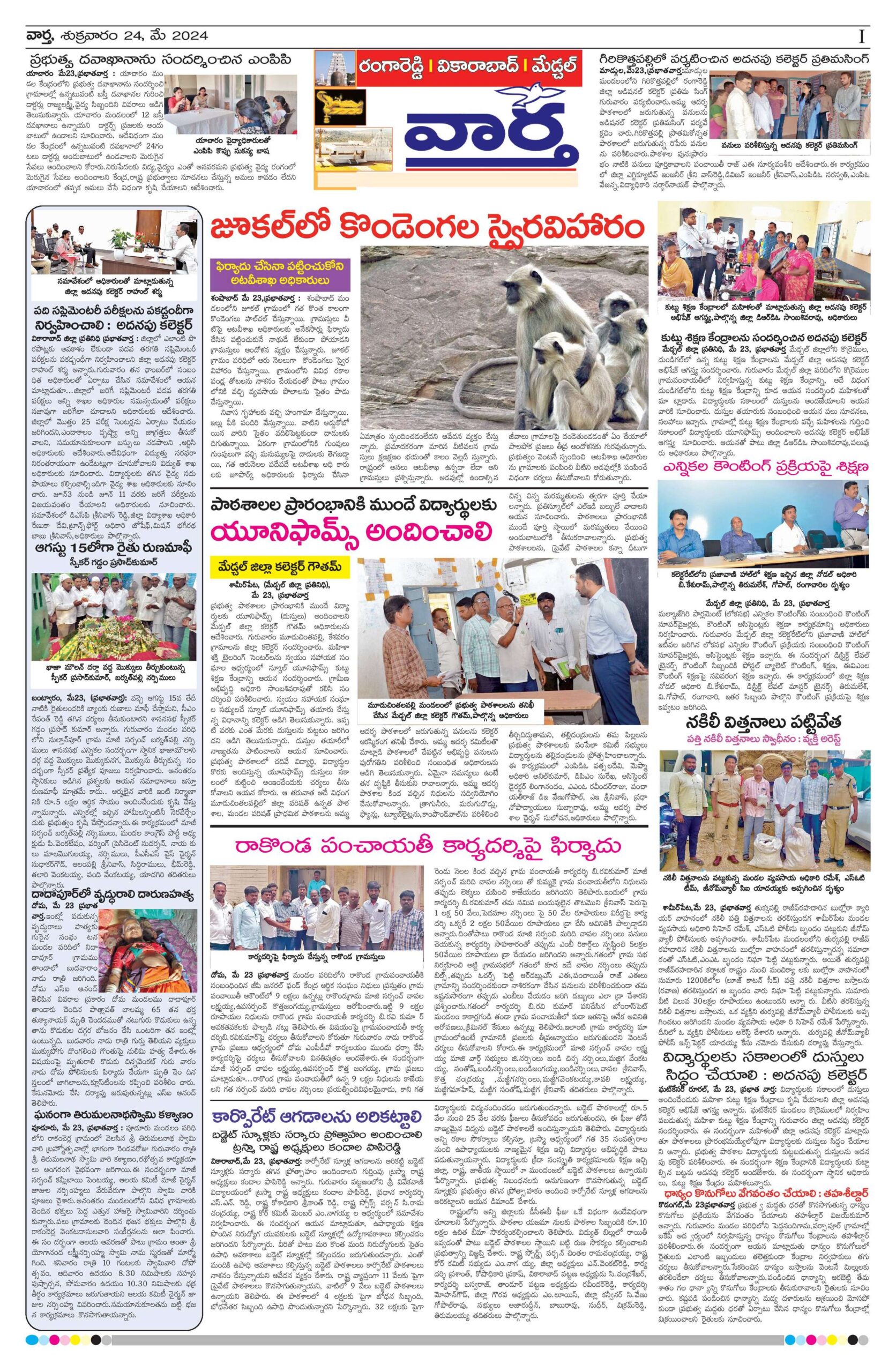 RangaReddy Tab - 24 May 2024