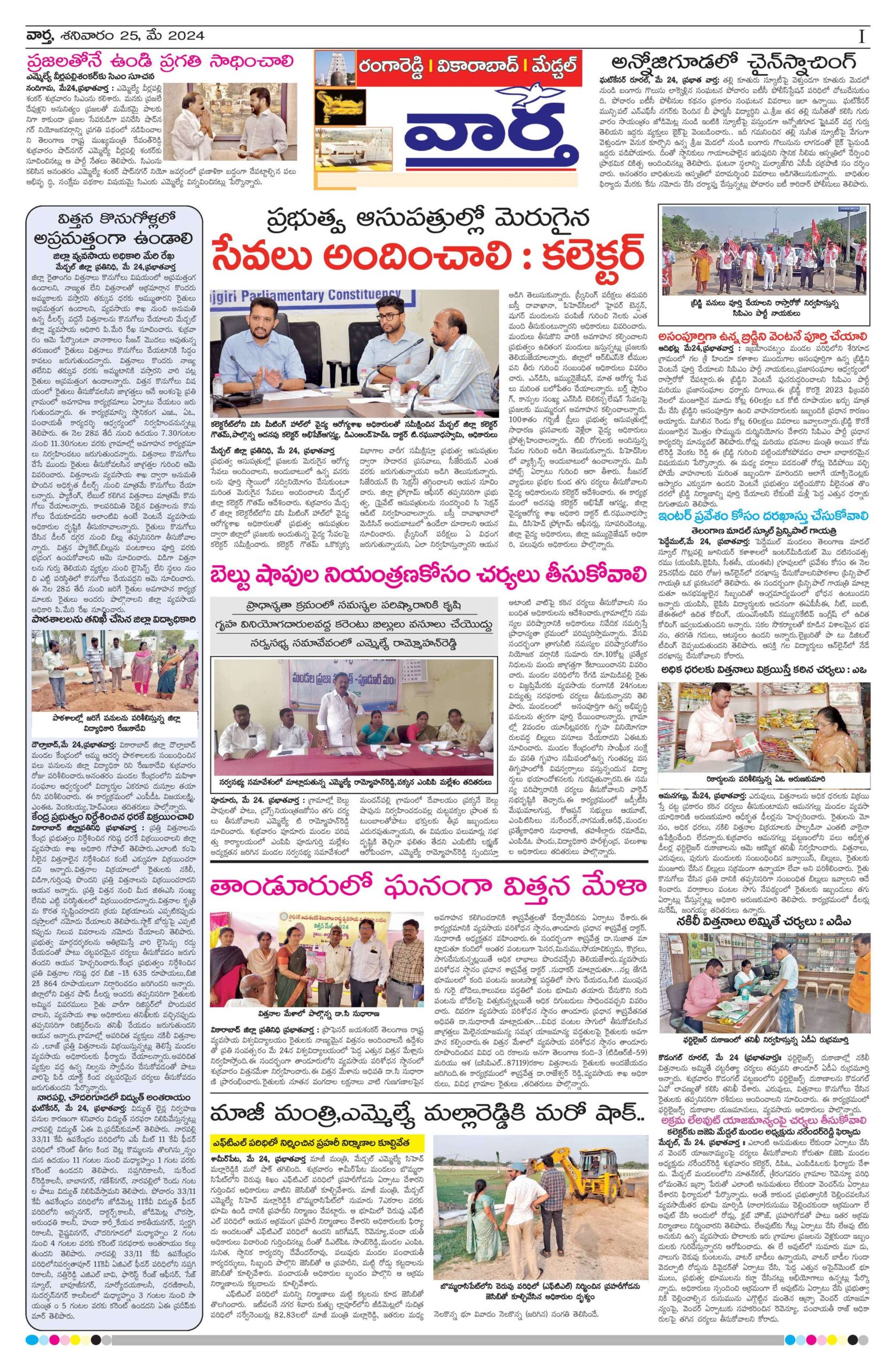 RangaReddy Tab - 25 May 2024