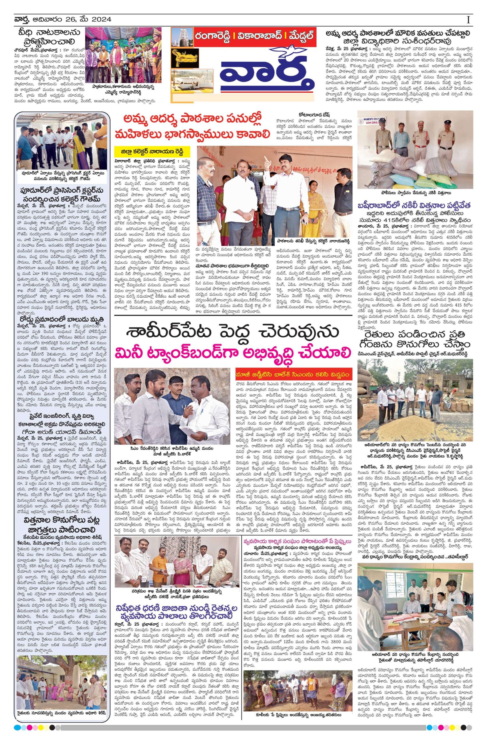 RangaReddy Tab - 26 May 2024