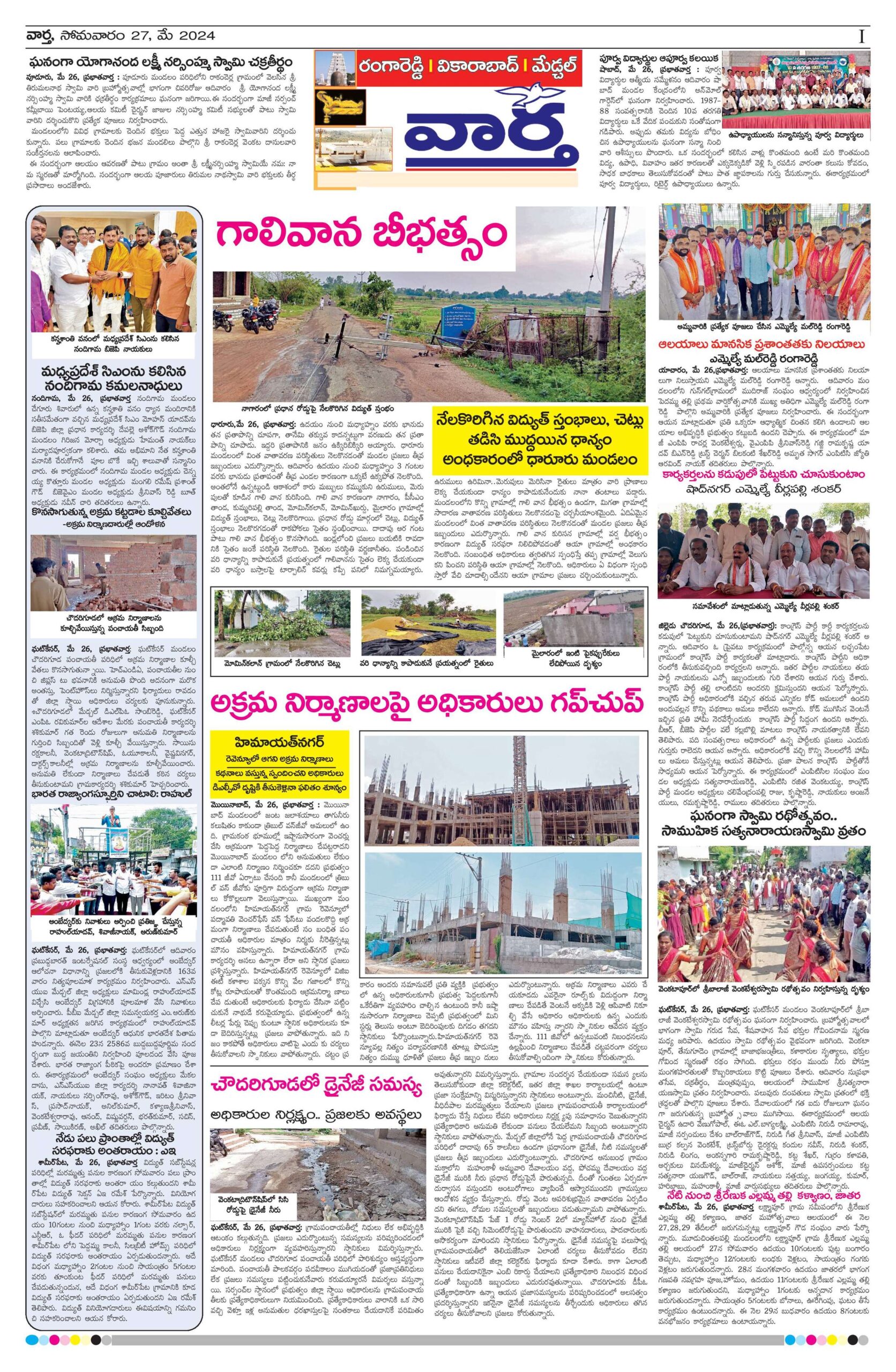 RangaReddy Tab - 27 May 2024