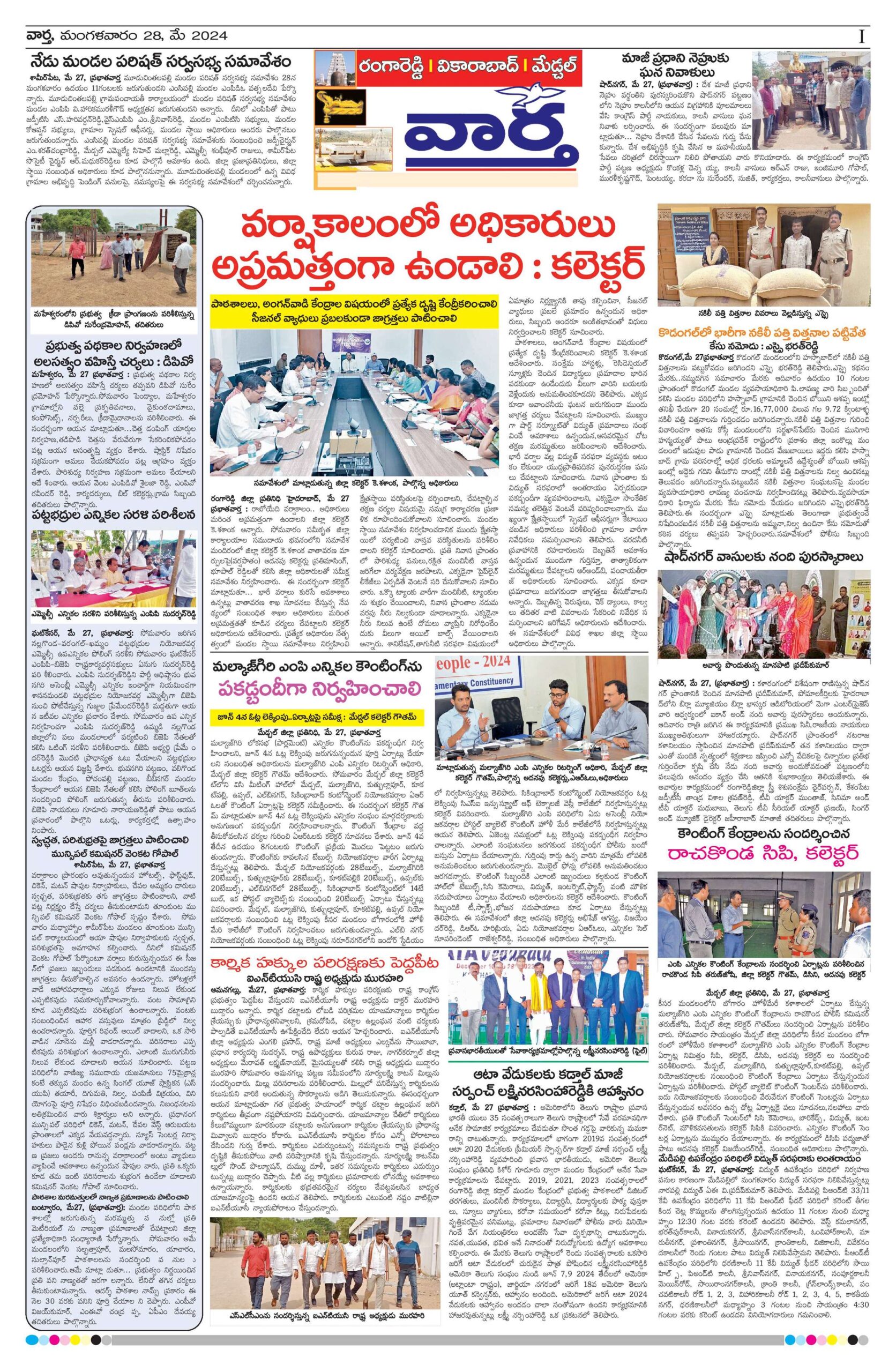 RangaReddy Tab - 28 May 2024