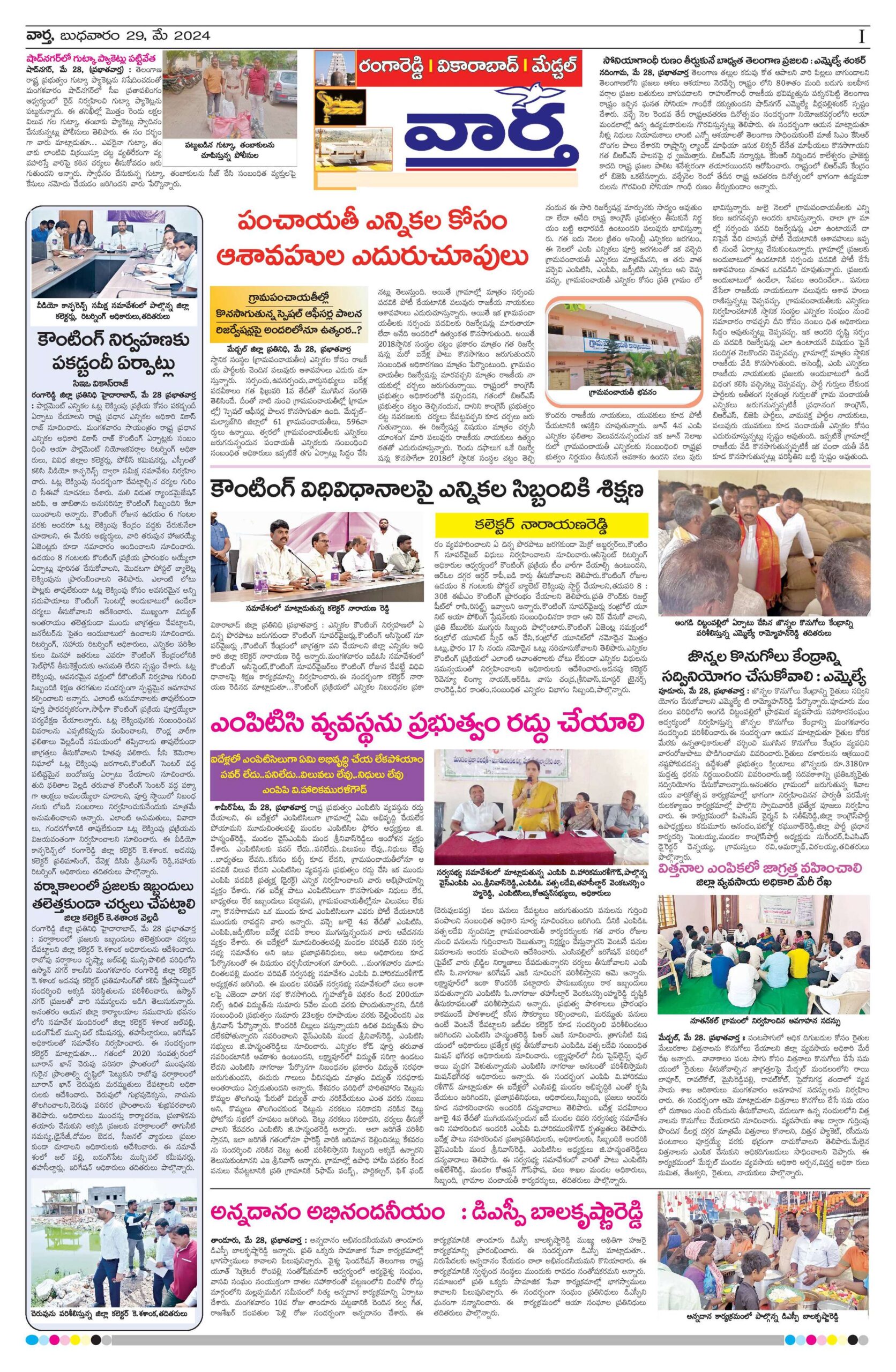 RangaReddy Tab - 29 May 2024
