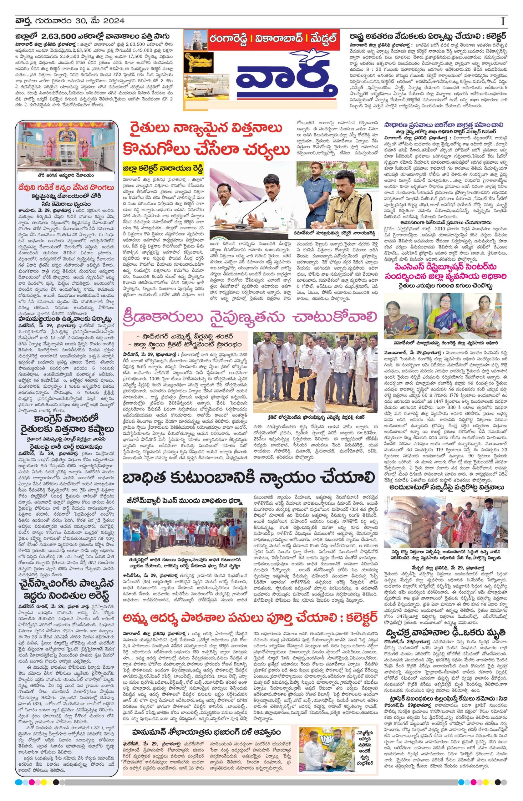 RangaReddy Tab - 30 May 2024