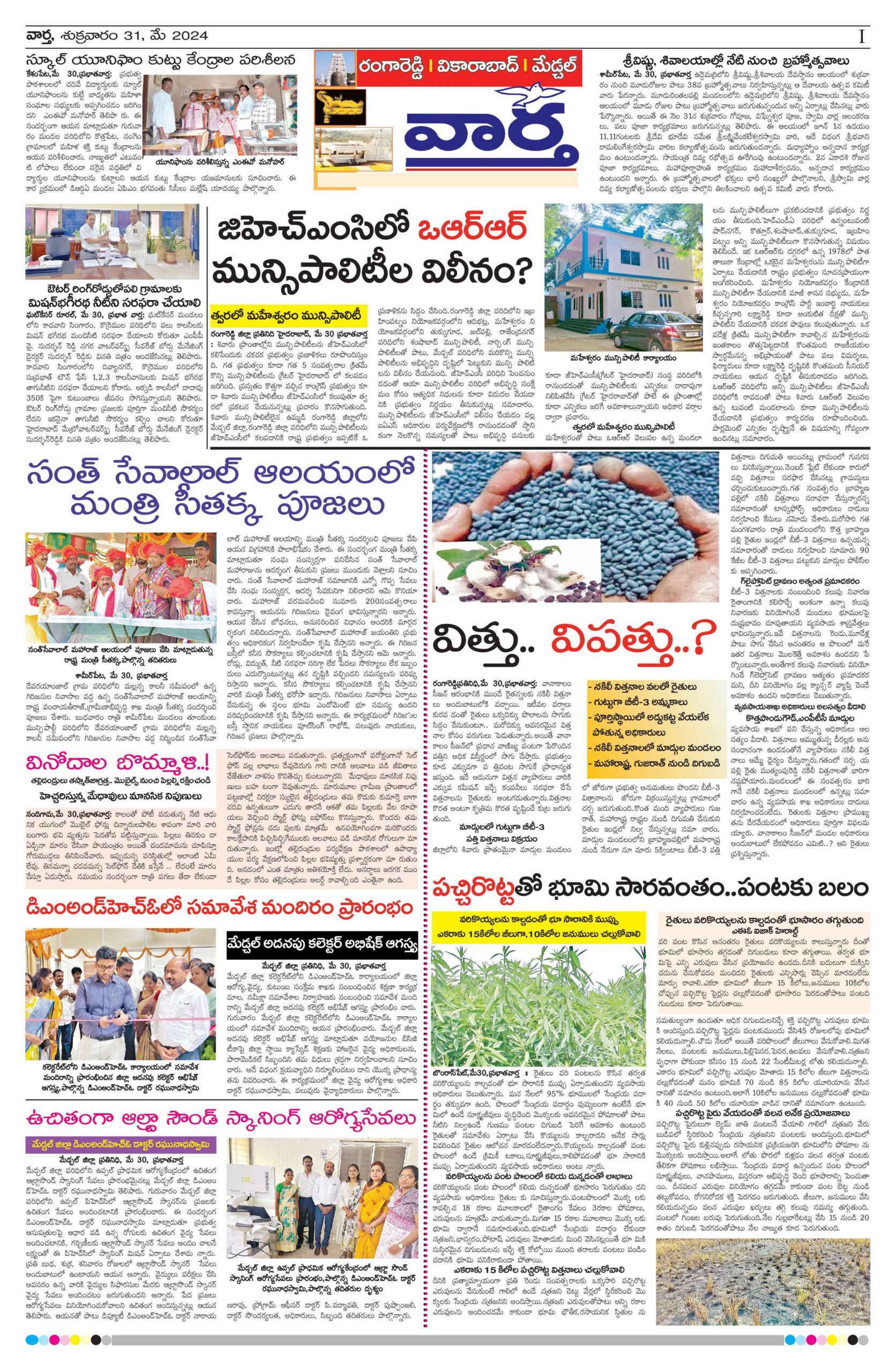 RangaReddy Tab - 31 May 2024