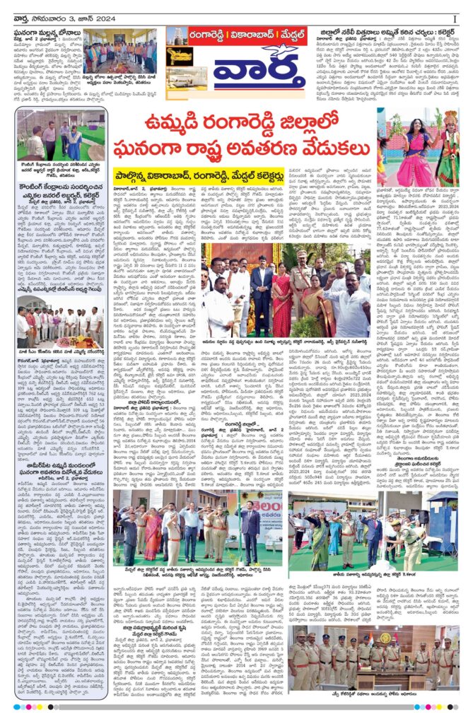 RangaReddy Tab - 03 Jun 2024