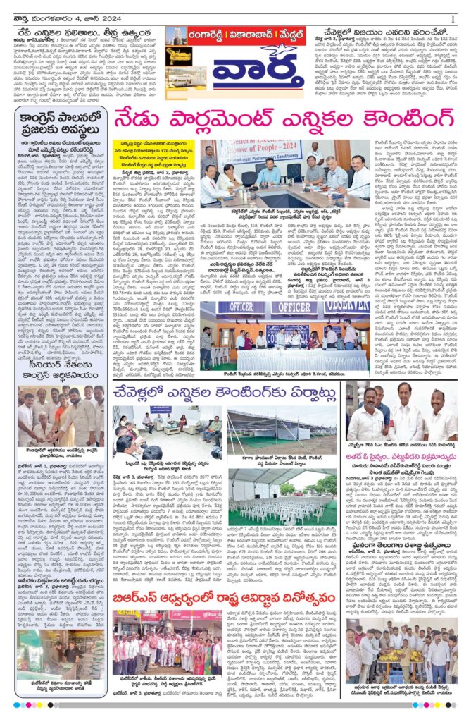 RangaReddy Tab - 04 Jun 2024