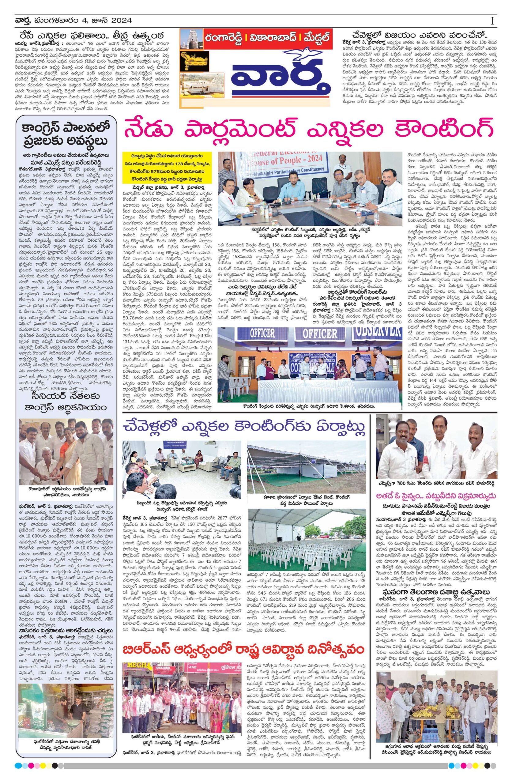 RangaReddy Tab - 04 Jun 2024