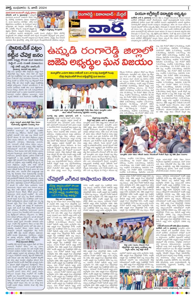 RangaReddy Tab - 05 Jun 2024