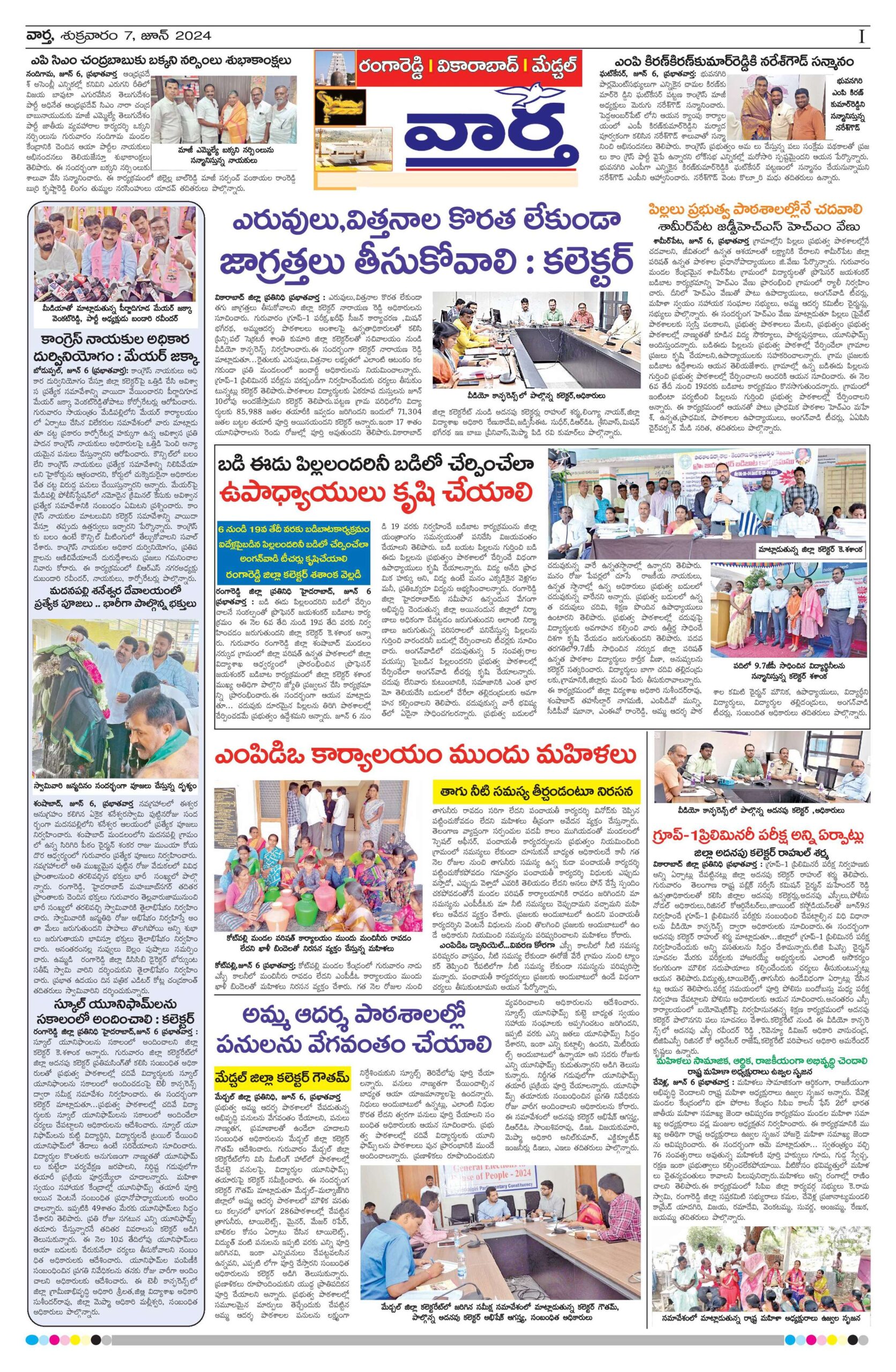 RangaReddy Tab - 07 Jun 2024